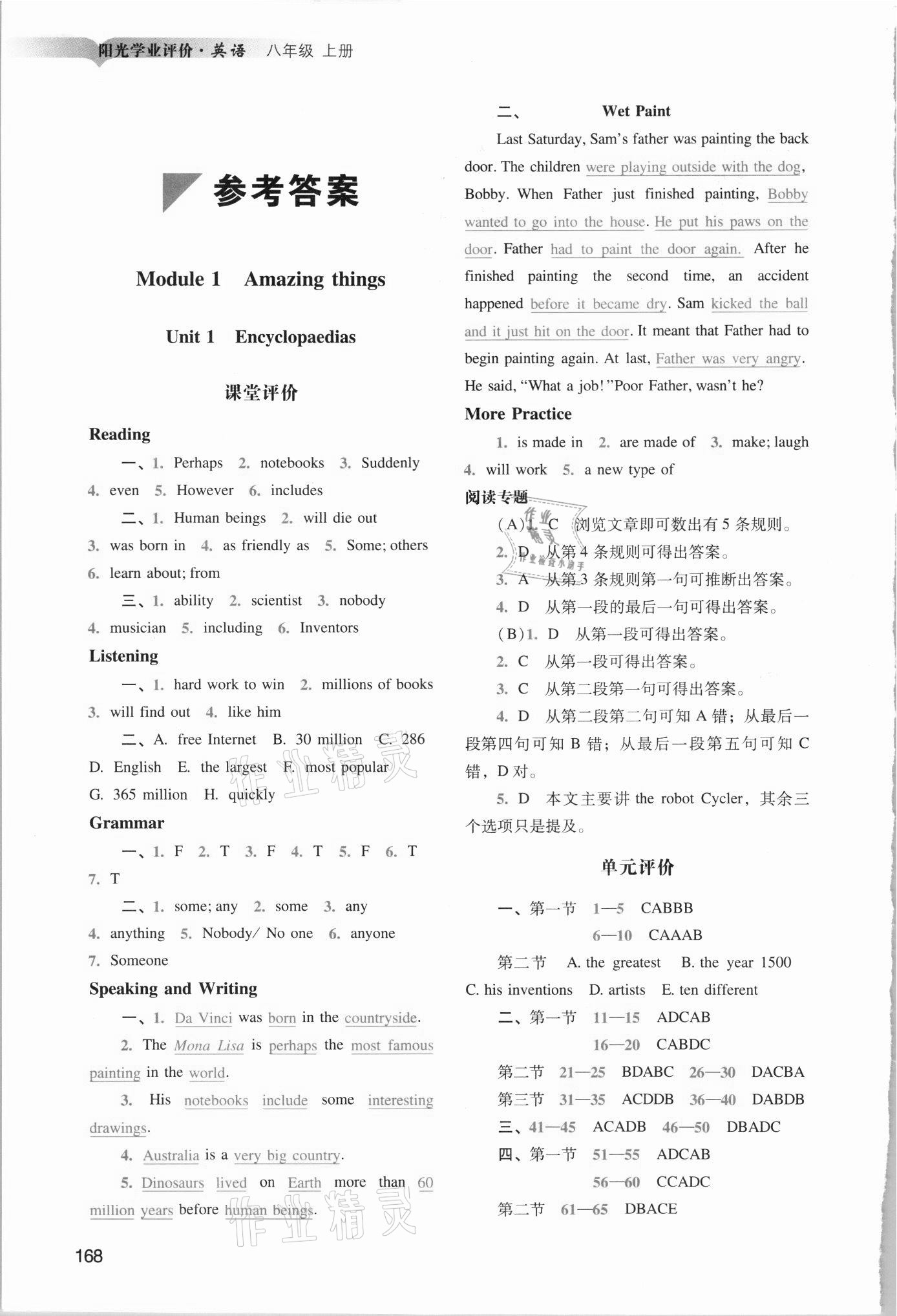 2021年陽光學(xué)業(yè)評價八年級英語上冊滬教版 參考答案第1頁