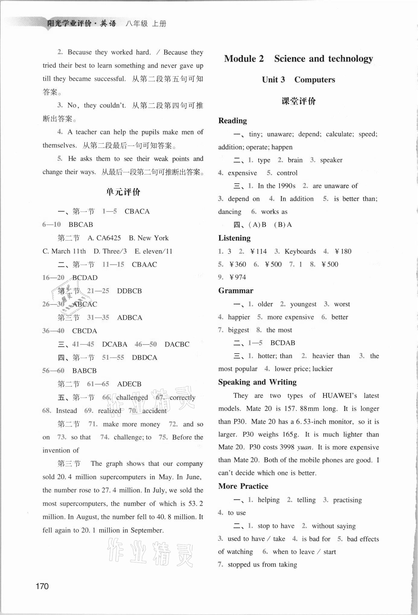 2021年陽光學業(yè)評價八年級英語上冊滬教版 參考答案第3頁