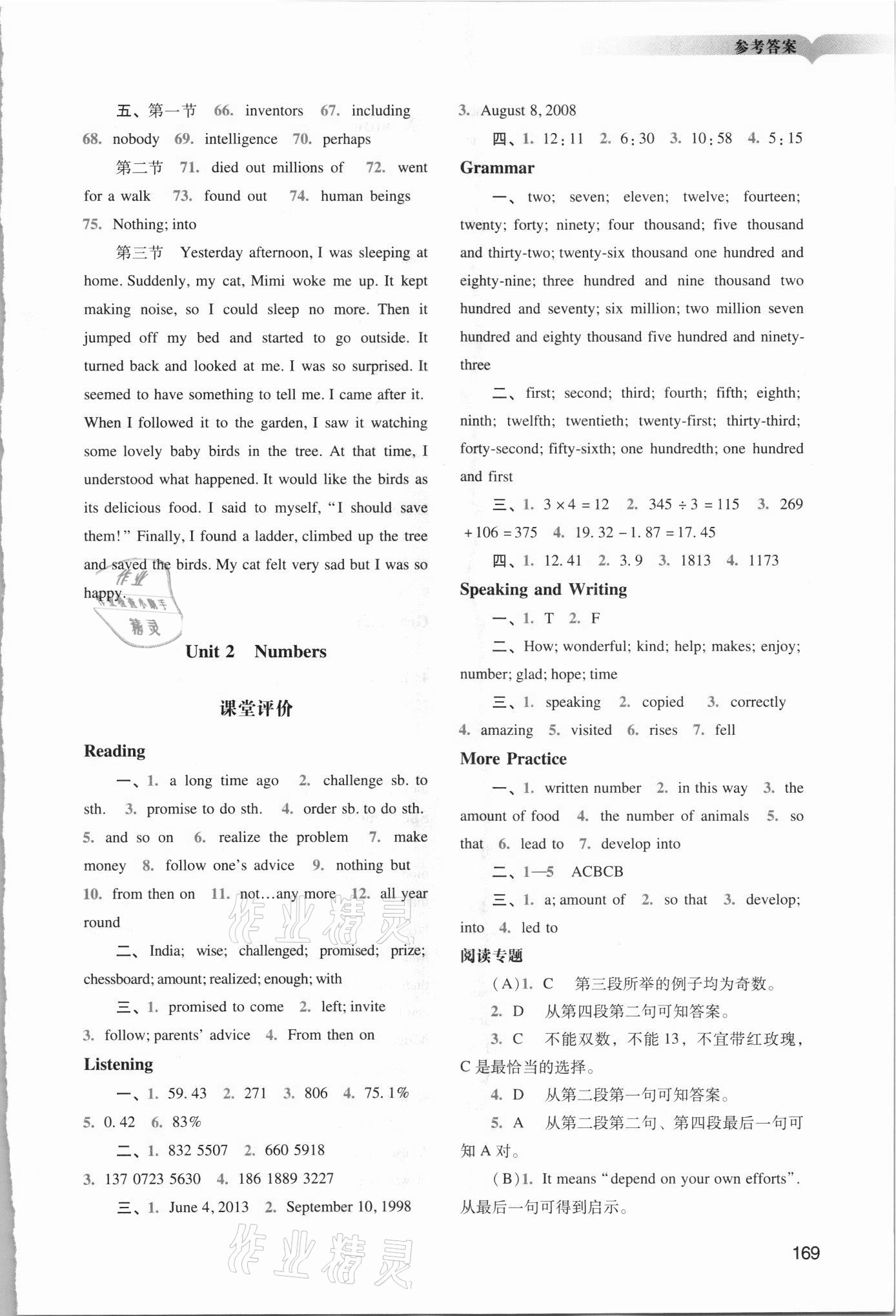 2021年陽光學(xué)業(yè)評價(jià)八年級英語上冊滬教版 參考答案第2頁