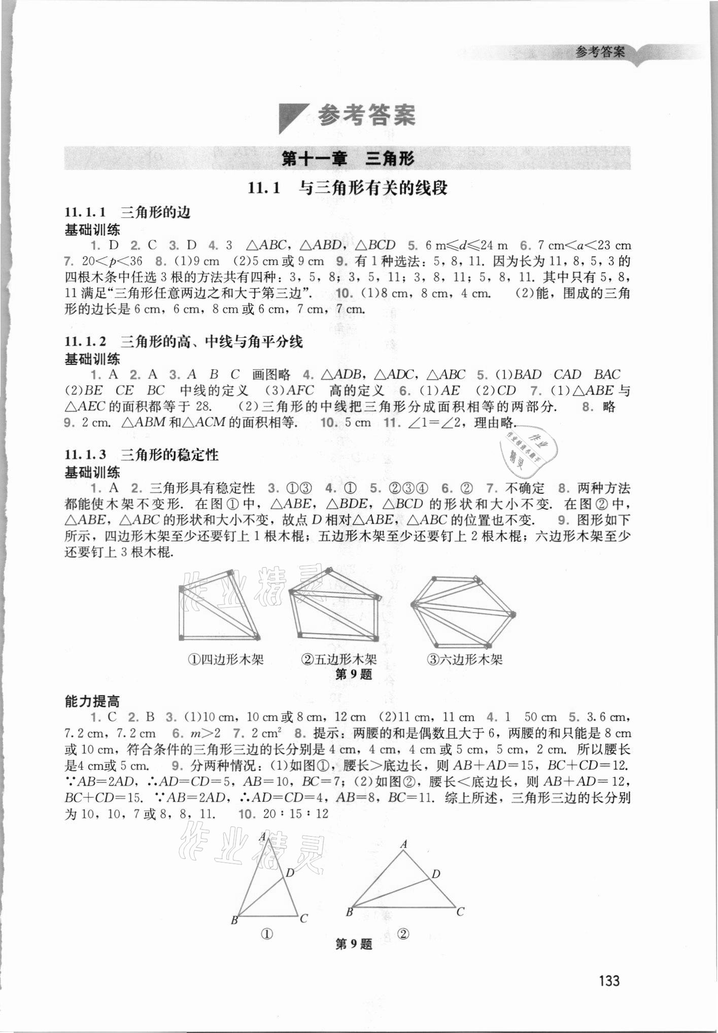 2021年陽光學(xué)業(yè)評(píng)價(jià)八年級(jí)數(shù)學(xué)上冊(cè)人教版 第1頁