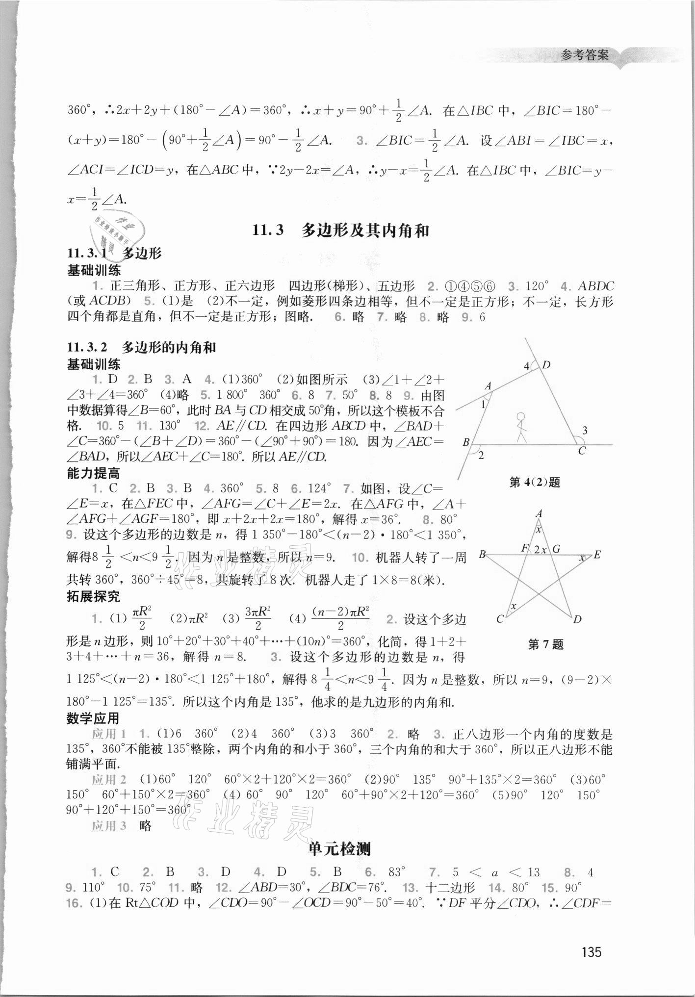 2021年陽光學(xué)業(yè)評價八年級數(shù)學(xué)上冊人教版 第3頁