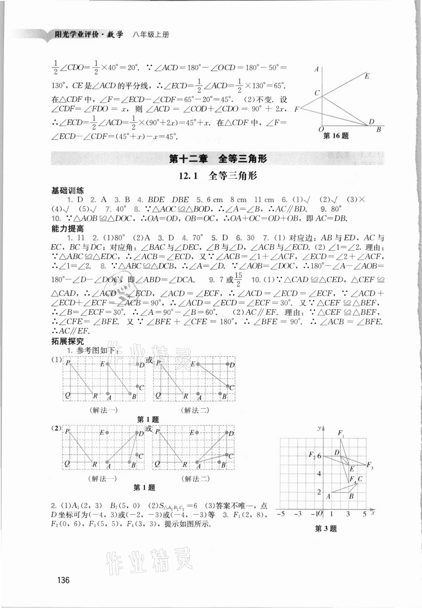 2021年陽光學(xué)業(yè)評價八年級數(shù)學(xué)上冊人教版 第4頁