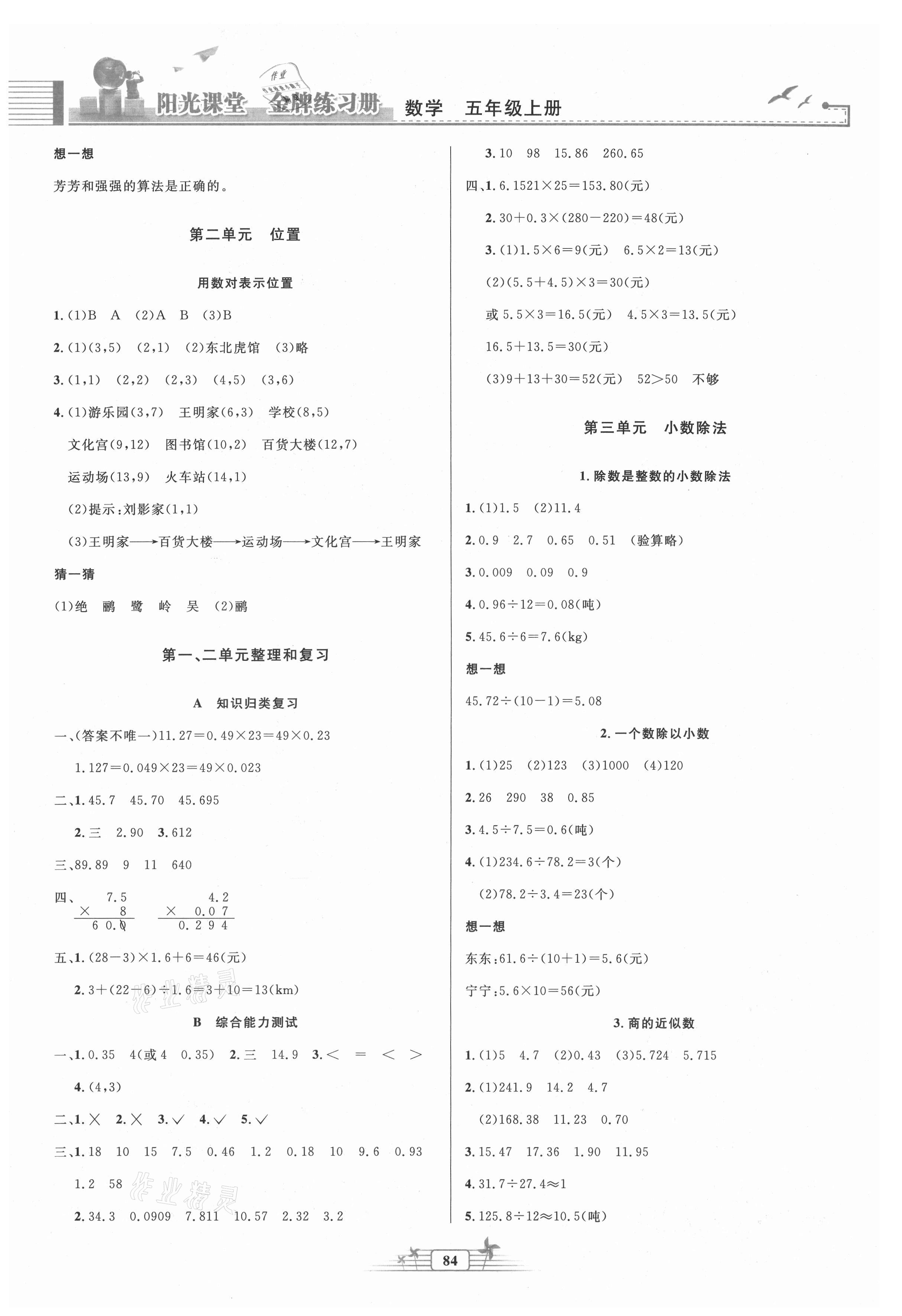 2021年陽(yáng)光課堂金牌練習(xí)冊(cè)五年級(jí)數(shù)學(xué)上冊(cè)人教版 第2頁(yè)