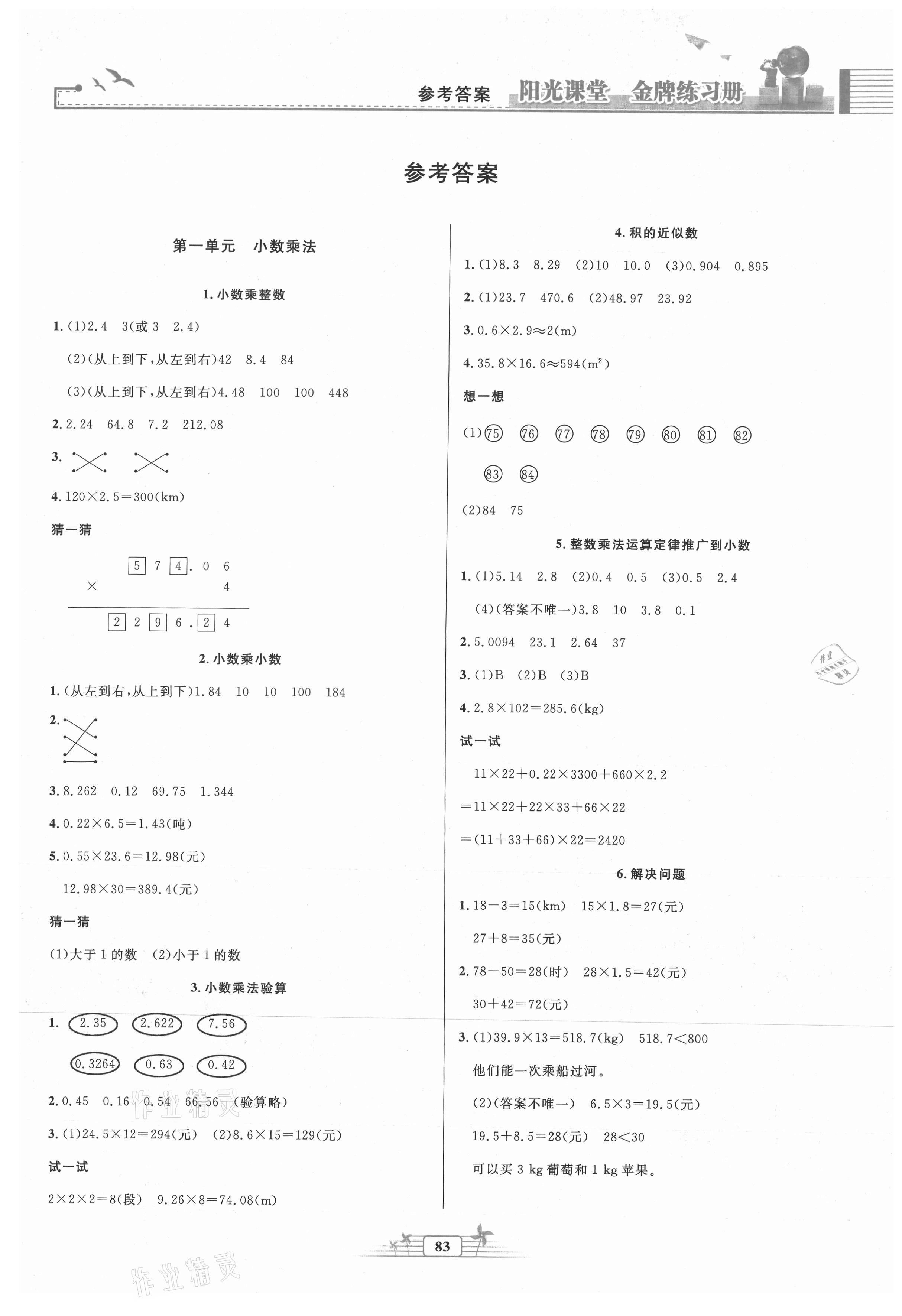 2021年陽(yáng)光課堂金牌練習(xí)冊(cè)五年級(jí)數(shù)學(xué)上冊(cè)人教版 第1頁(yè)