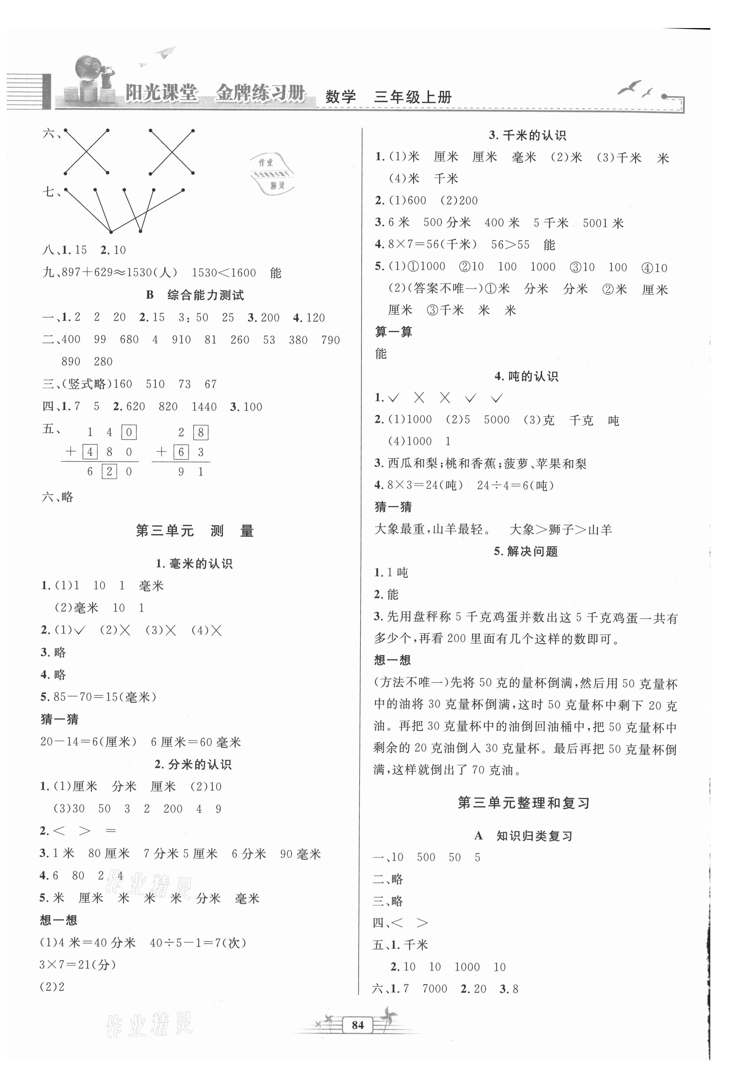 2021年陽光課堂金牌練習冊三年級數(shù)學上冊人教版 第2頁