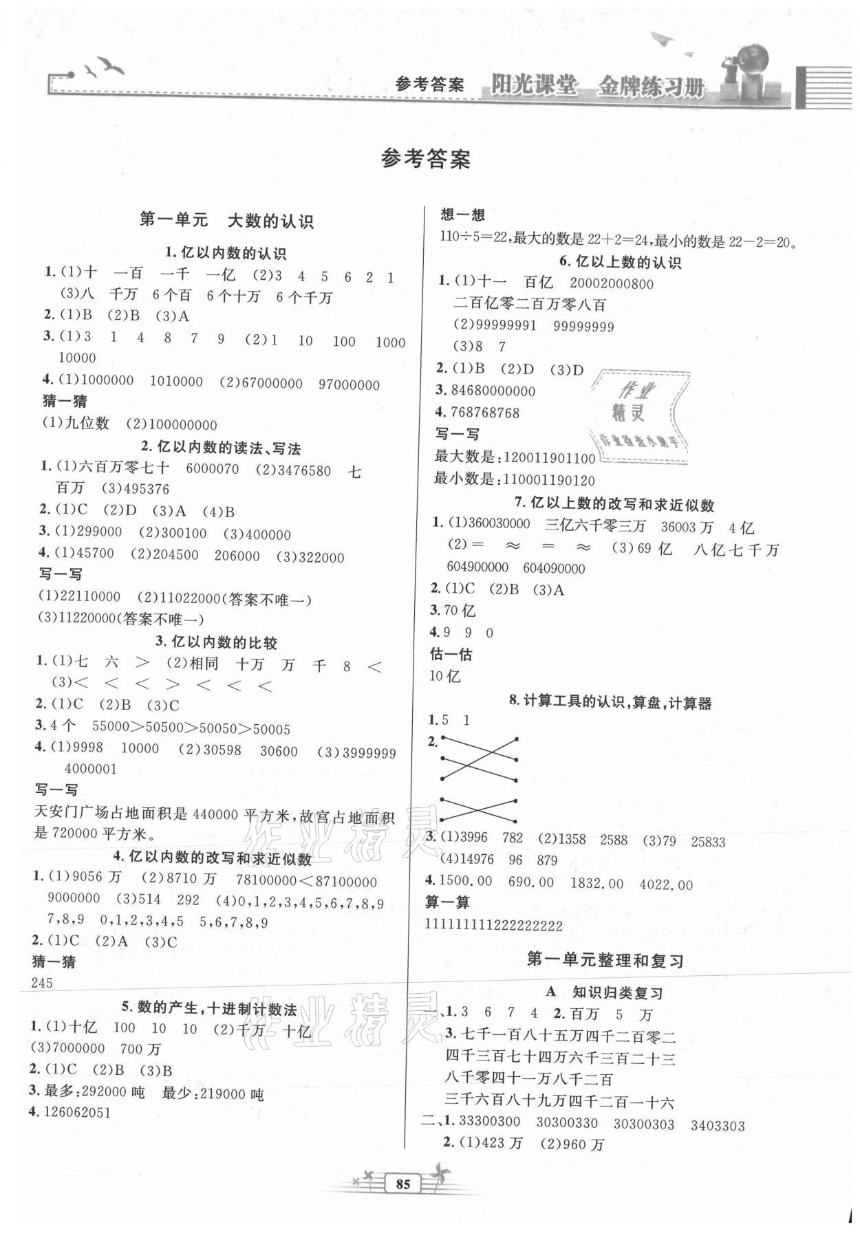 2021年陽(yáng)光課堂金牌練習(xí)冊(cè)四年級(jí)數(shù)學(xué)上冊(cè)人教版 第1頁(yè)