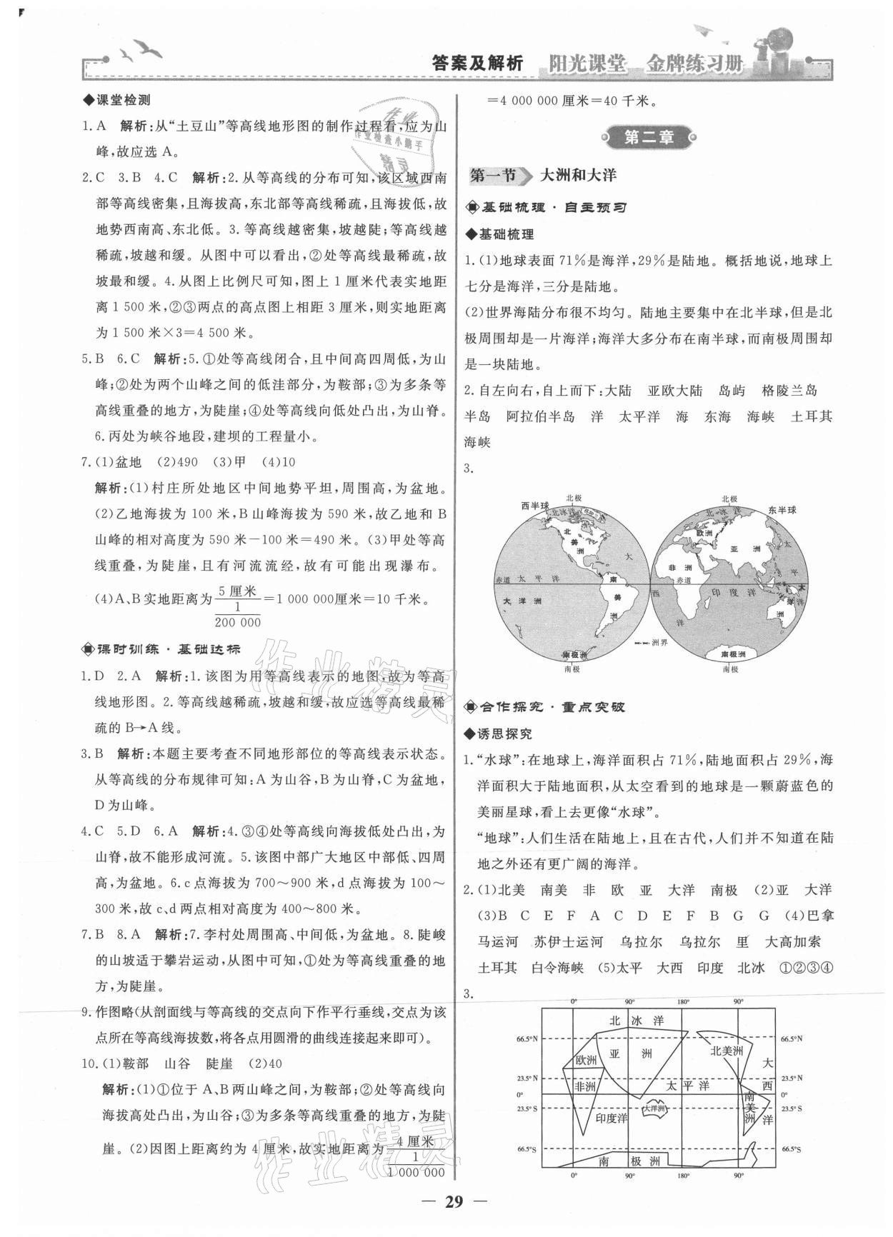 2021年陽(yáng)光課堂金牌練習(xí)冊(cè)七年級(jí)地理上冊(cè)人教版 第5頁(yè)