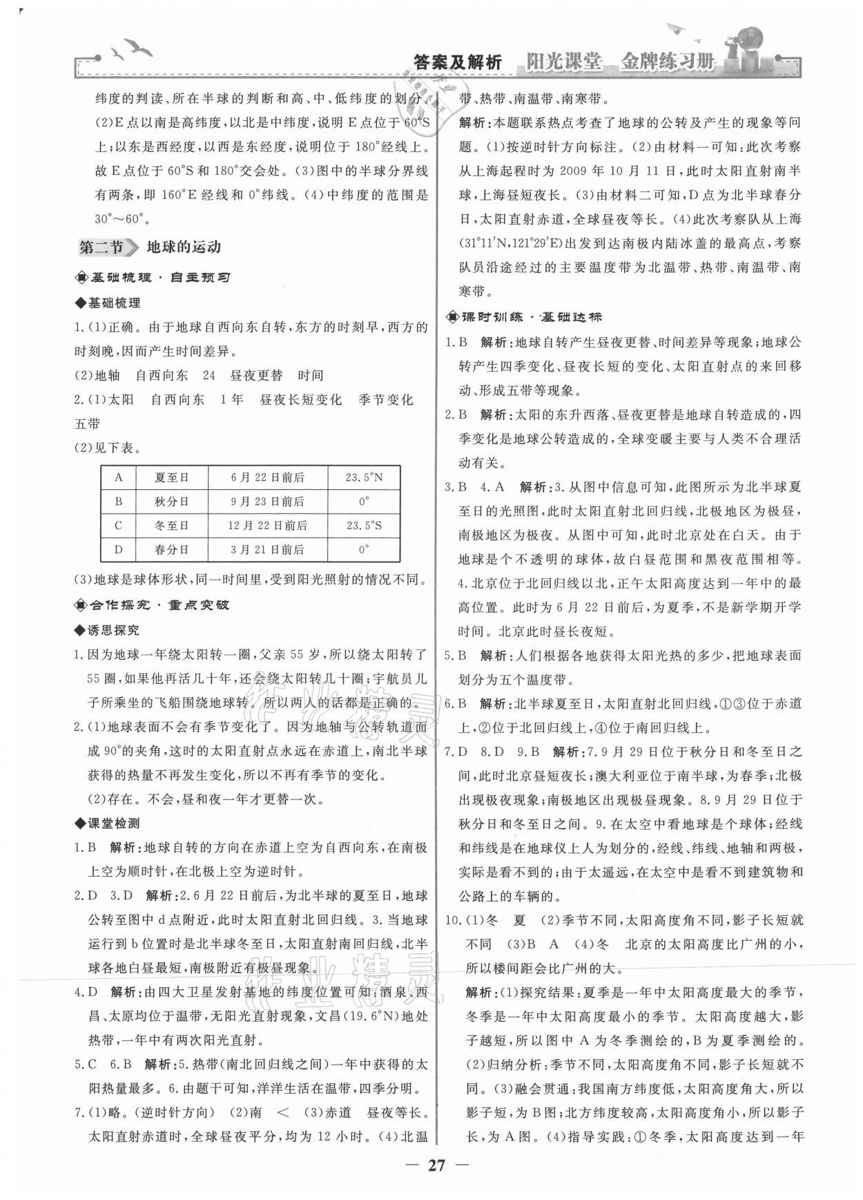 2021年陽光課堂金牌練習(xí)冊七年級地理上冊人教版 第3頁