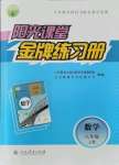 2021年阳光课堂金牌练习册八年级数学上册人教版