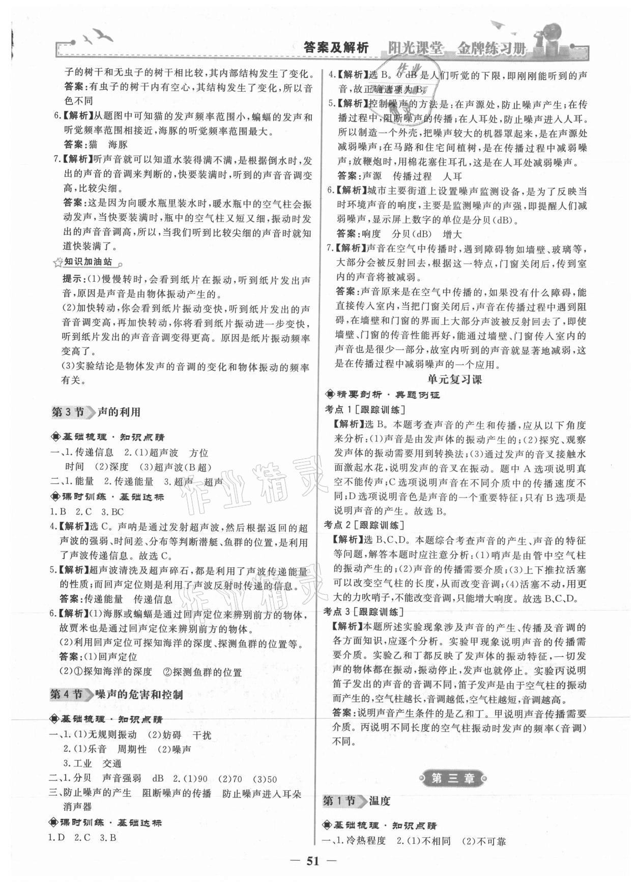 2021年陽(yáng)光課堂金牌練習(xí)冊(cè)八年級(jí)物理上冊(cè)人教版 第3頁(yè)