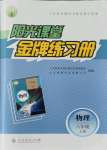 2021年陽光課堂金牌練習(xí)冊(cè)八年級(jí)物理上冊(cè)人教版