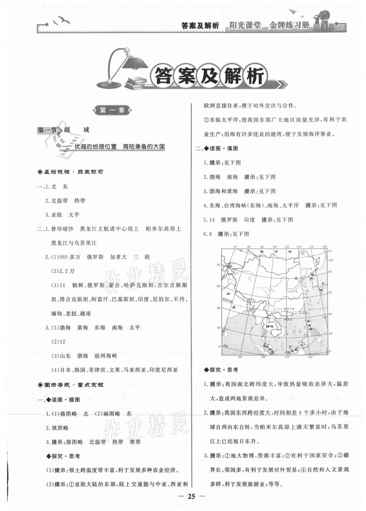 2021年阳光课堂金牌练习册八年级地理上册人教版 第1页