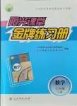 2021年陽光課堂金牌練習冊七年級數學上冊人教版