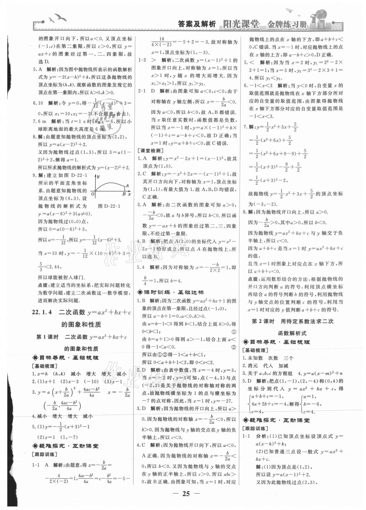 2021年阳光课堂金牌练习册九年级数学上册人教版 第7页