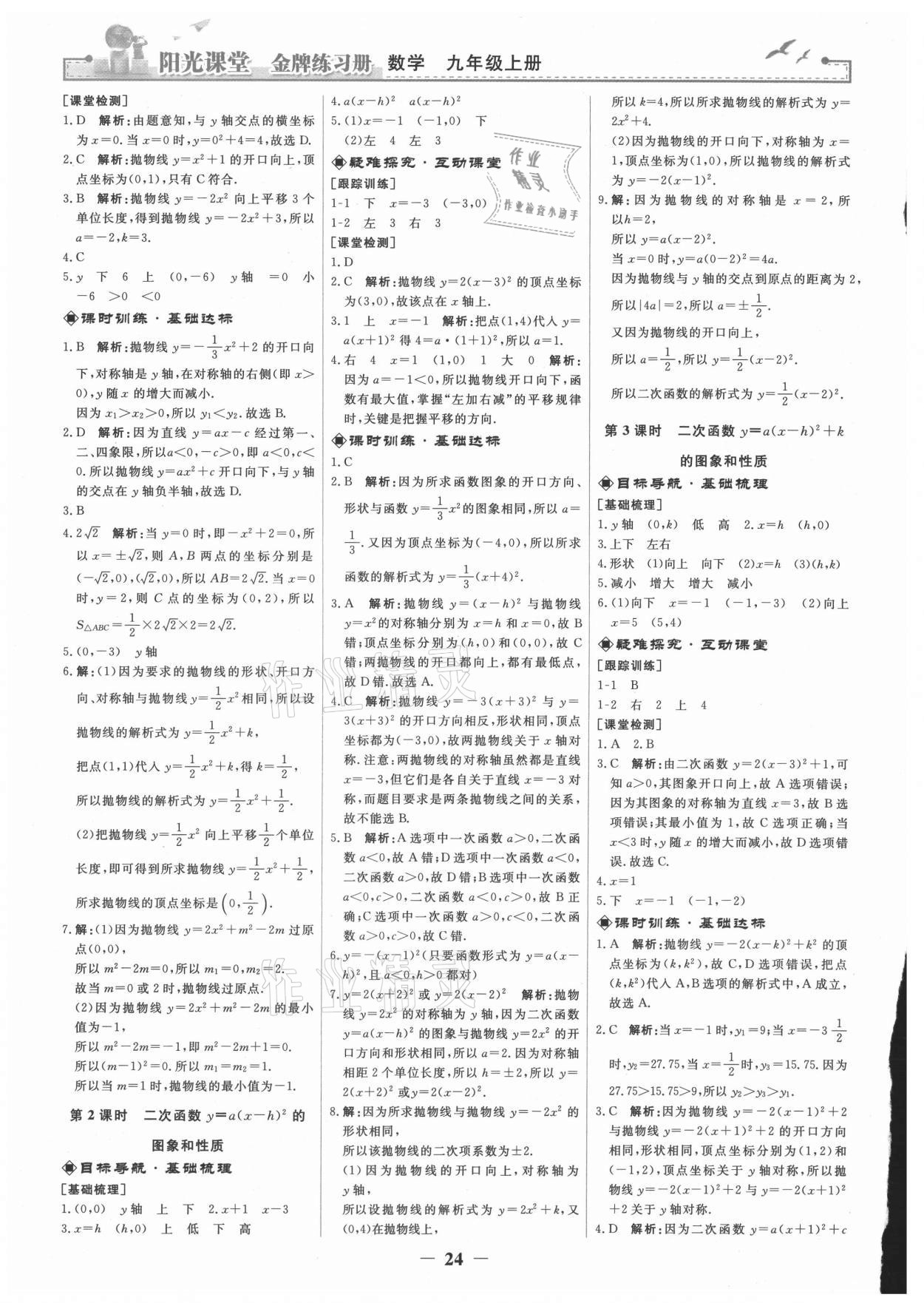 2021年陽光課堂金牌練習(xí)冊九年級數(shù)學(xué)上冊人教版 第6頁