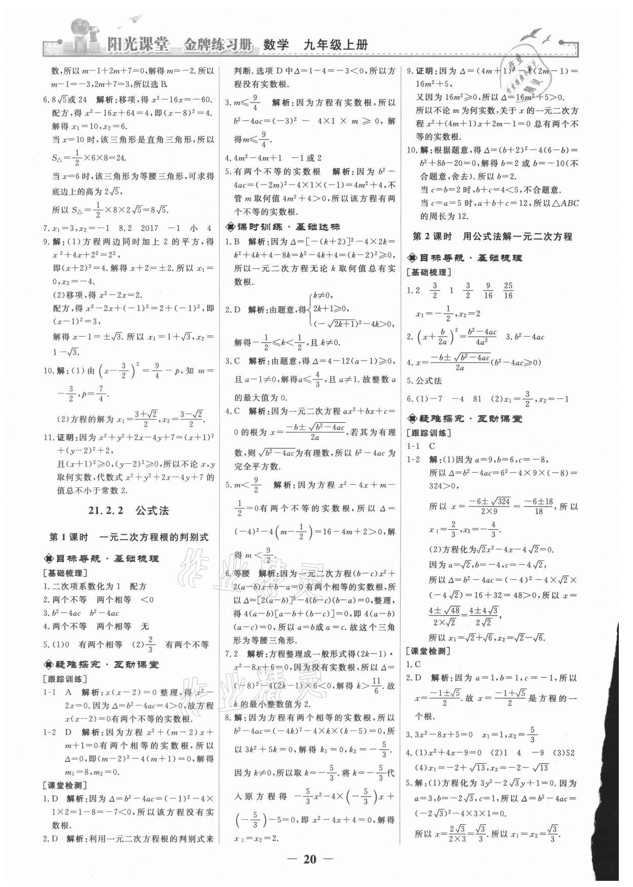 2021年阳光课堂金牌练习册九年级数学上册人教版 第2页