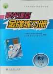 2021年陽光課堂金牌練習冊九年級數(shù)學上冊人教版