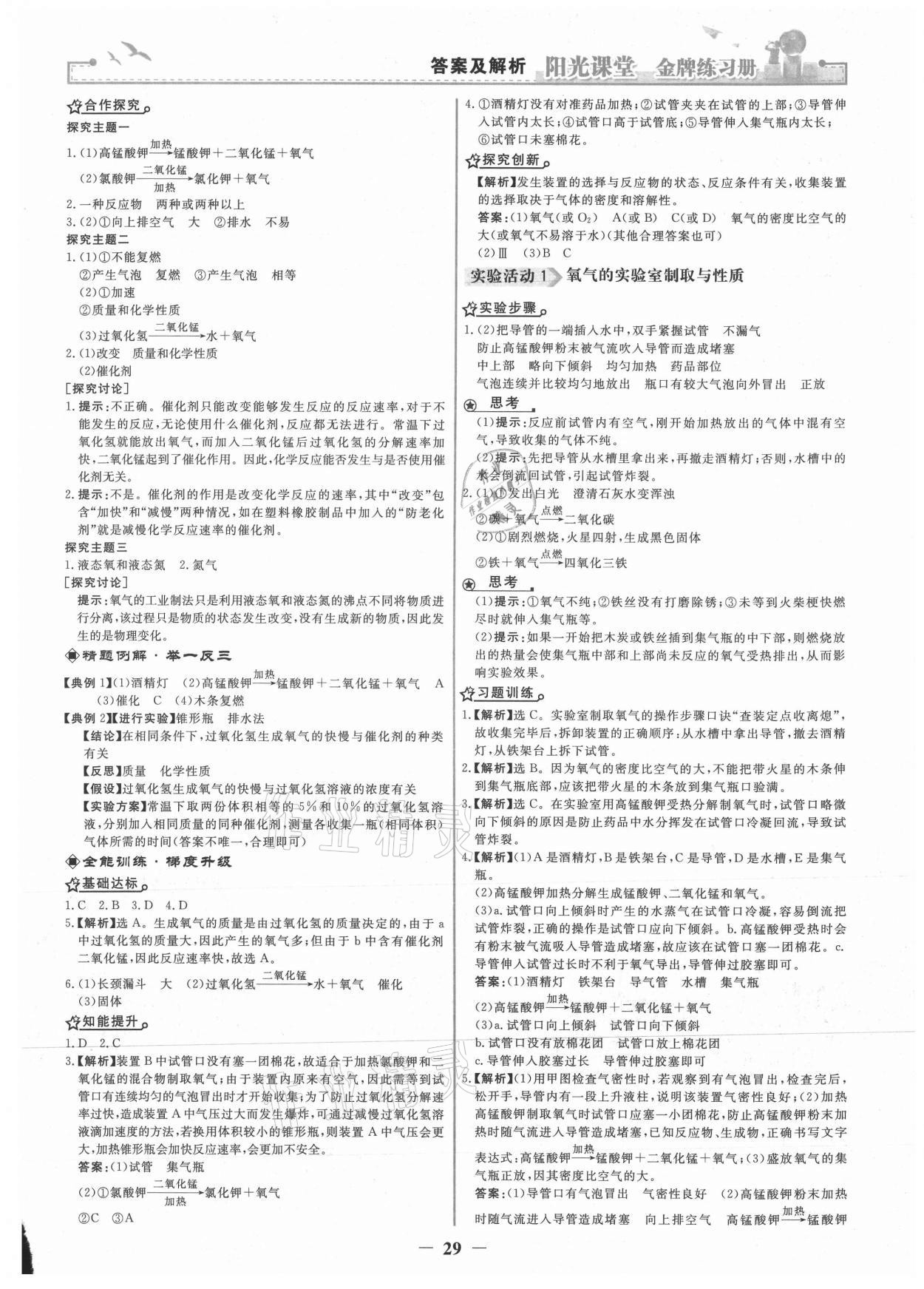 2021年陽光課堂金牌練習(xí)冊九年級化學(xué)上冊人教版 第5頁