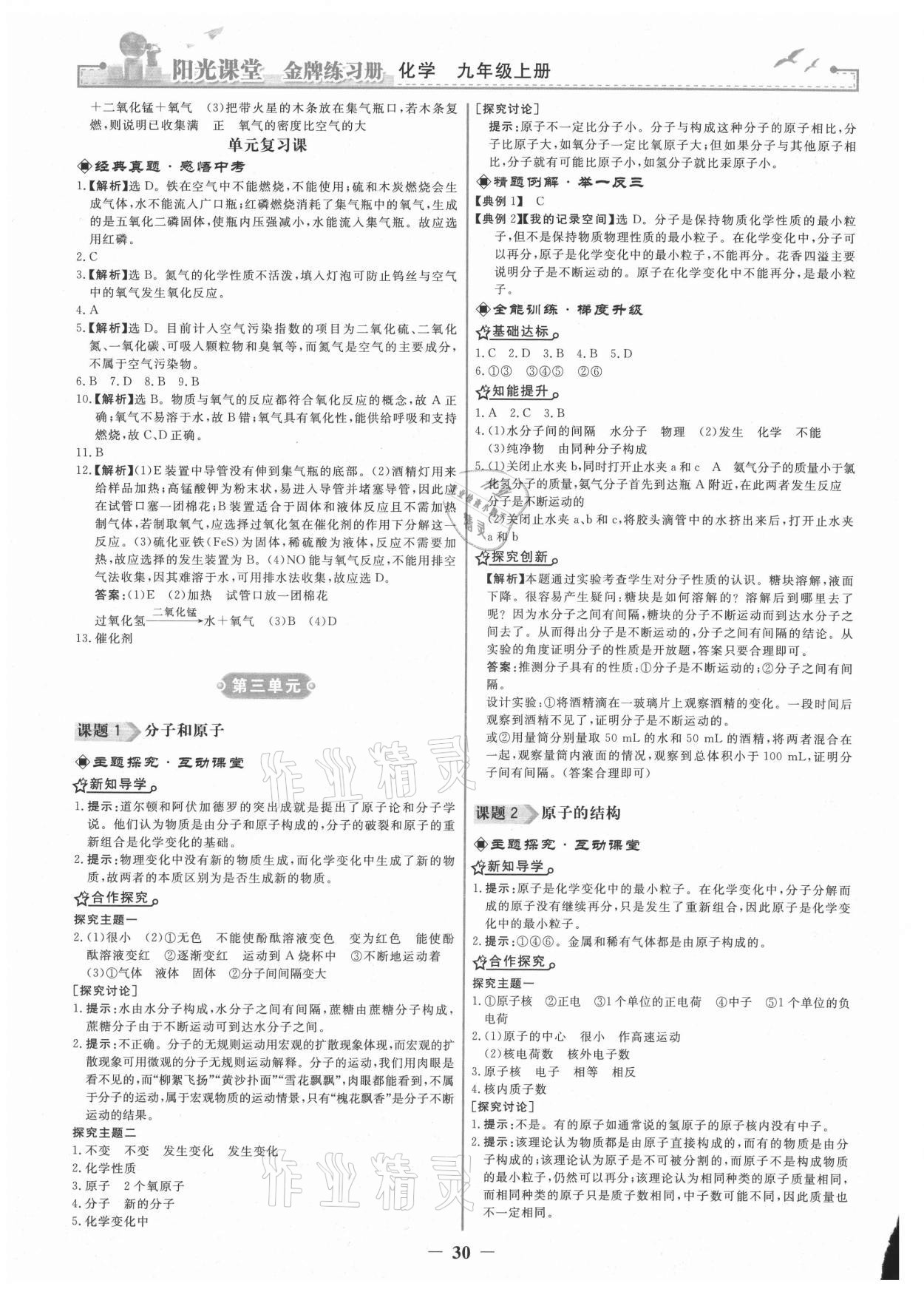 2021年陽光課堂金牌練習(xí)冊九年級化學(xué)上冊人教版 第6頁