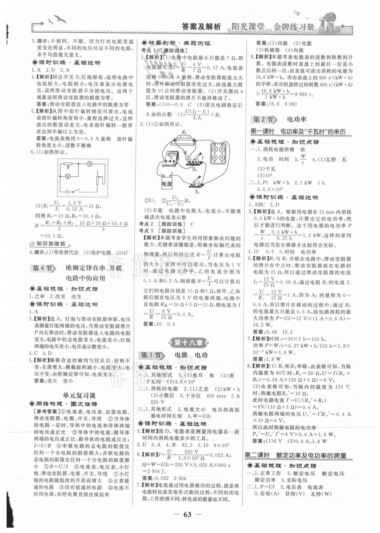 2021年阳光课堂金牌练习册九年级物理全一册人教版 第5页