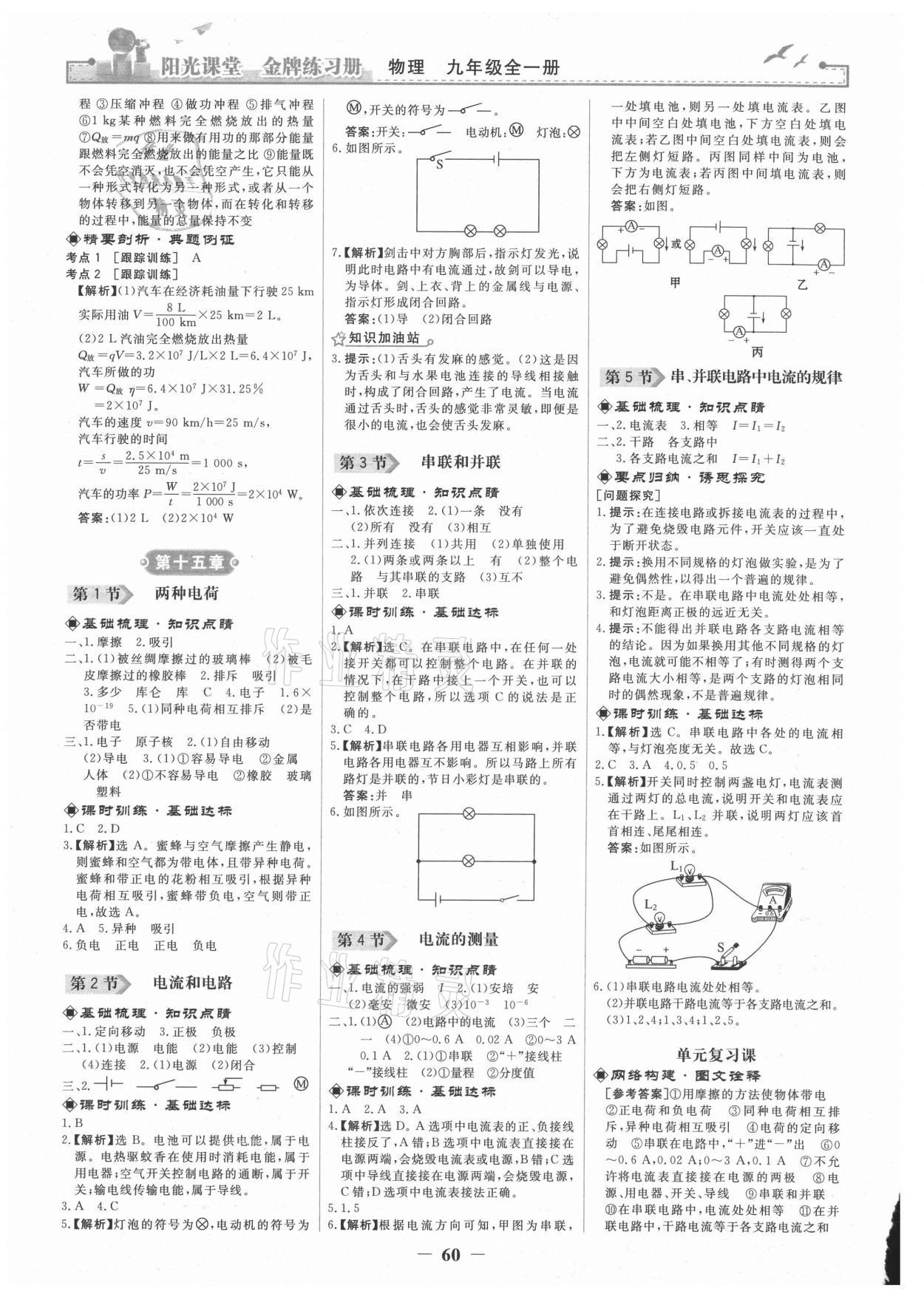 2021年阳光课堂金牌练习册九年级物理全一册人教版 第2页