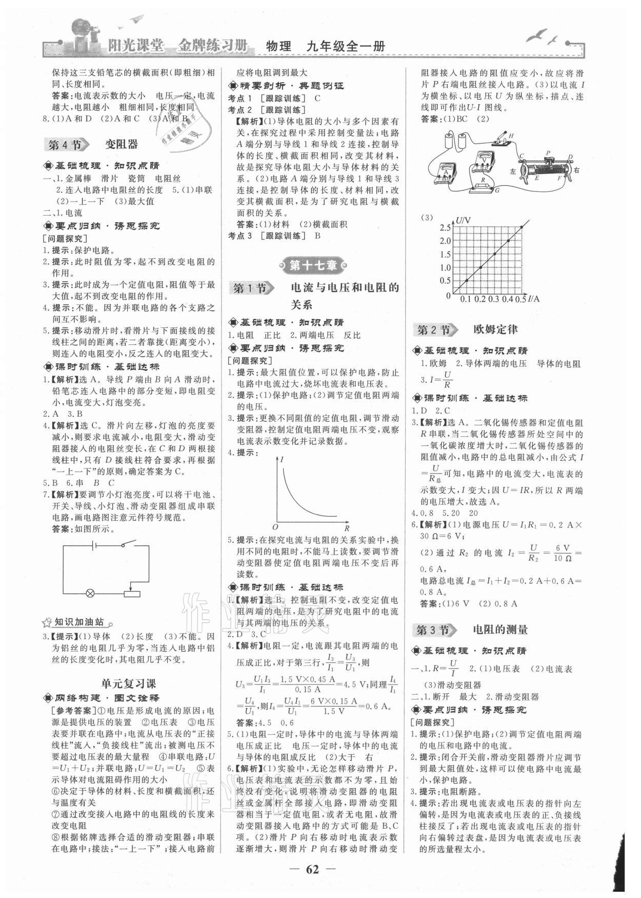 2021年阳光课堂金牌练习册九年级物理全一册人教版 第4页