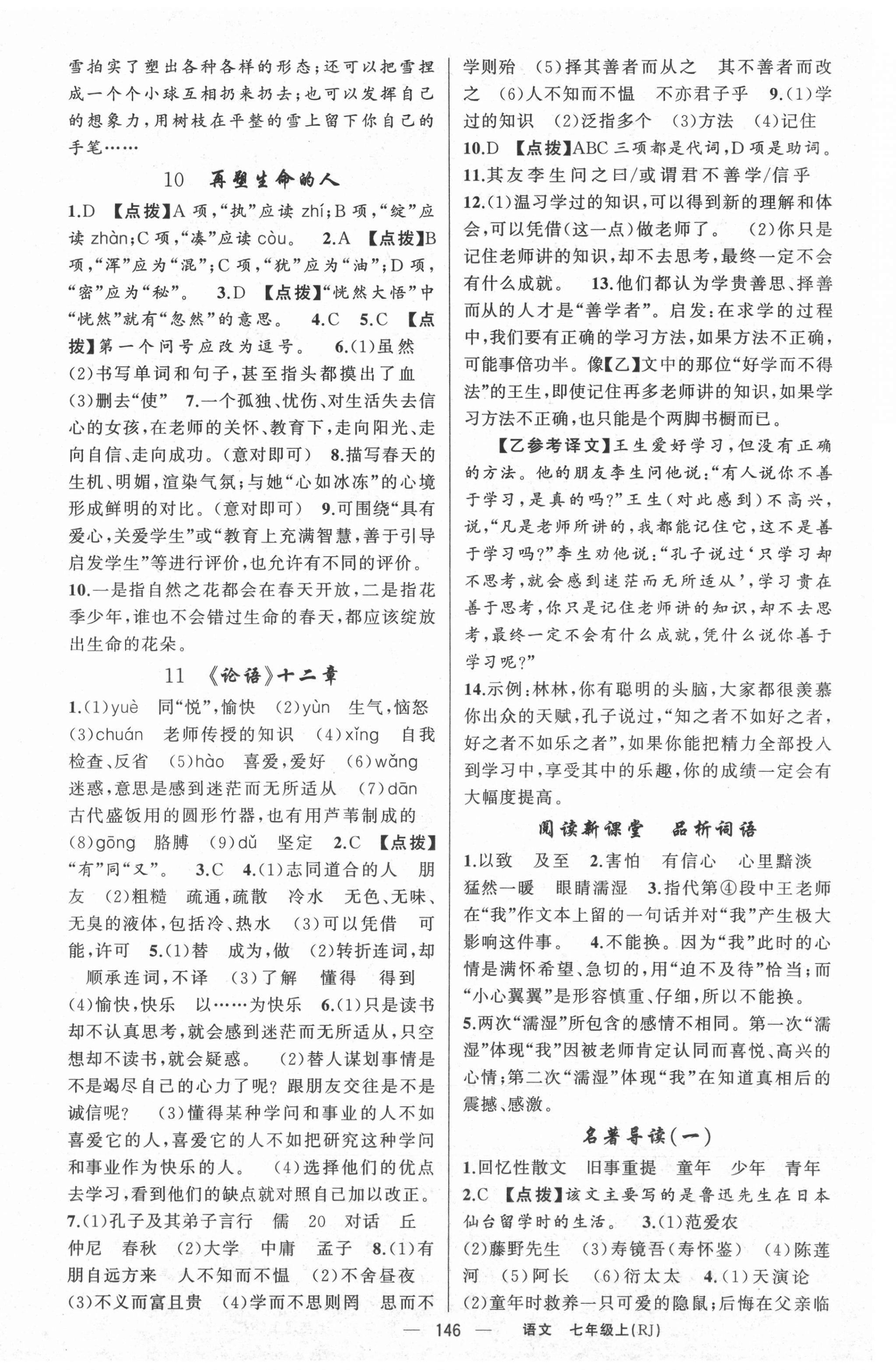 2021年原創(chuàng)新課堂七年級語文上冊人教版紅品谷 第6頁