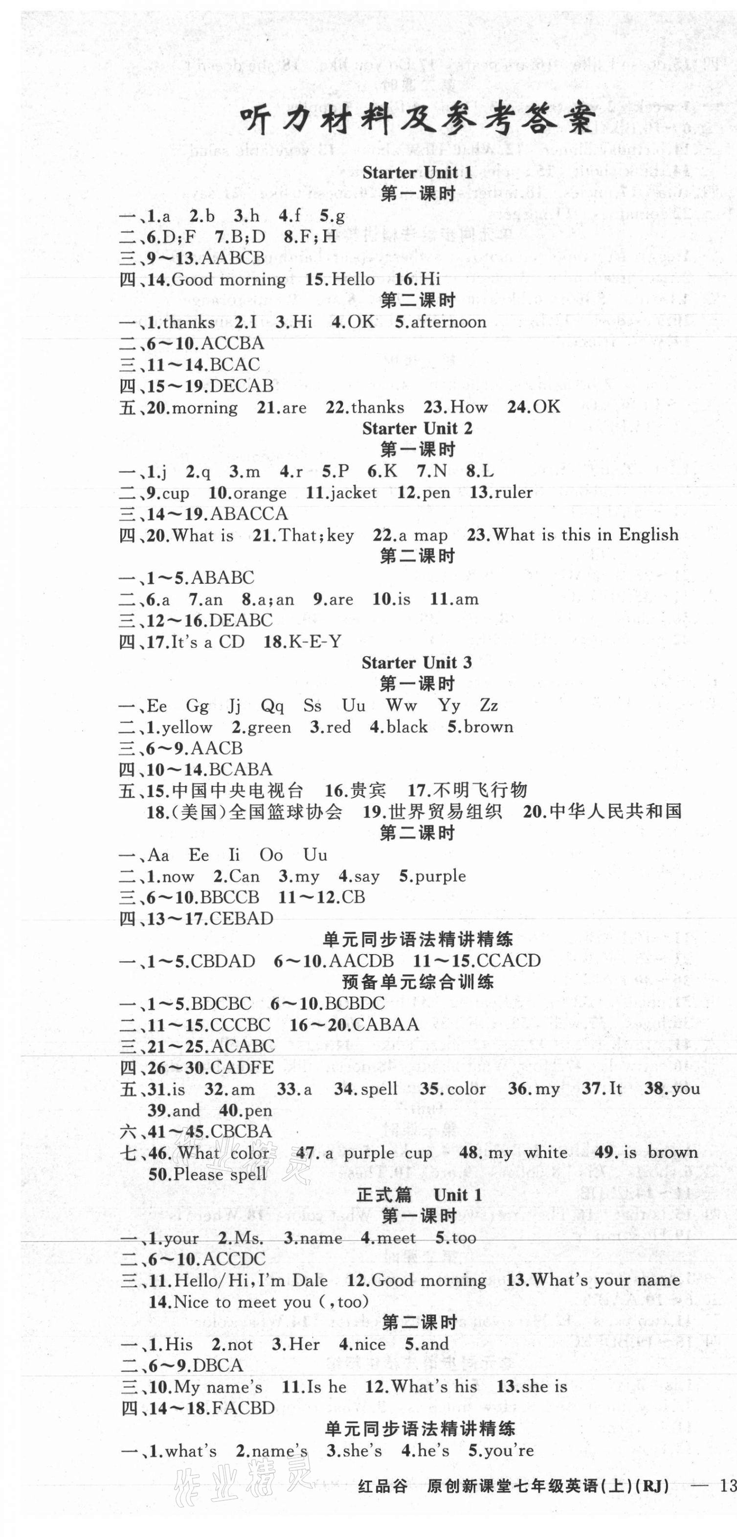 2021年原創(chuàng)新課堂七年級(jí)英語(yǔ)上冊(cè)人教版紅品谷 第1頁(yè)