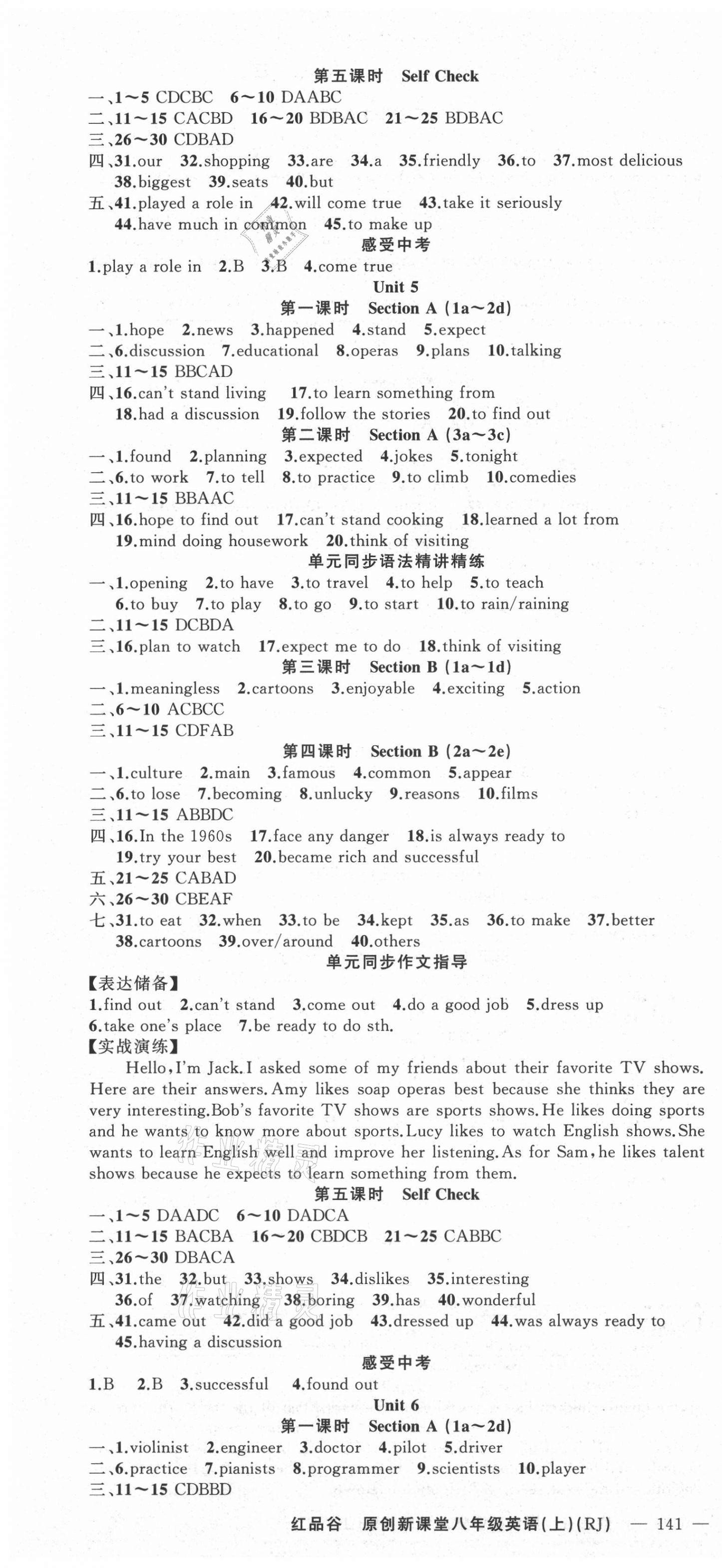 2021年原創(chuàng)新課堂八年級英語上冊人教版紅品谷 第4頁