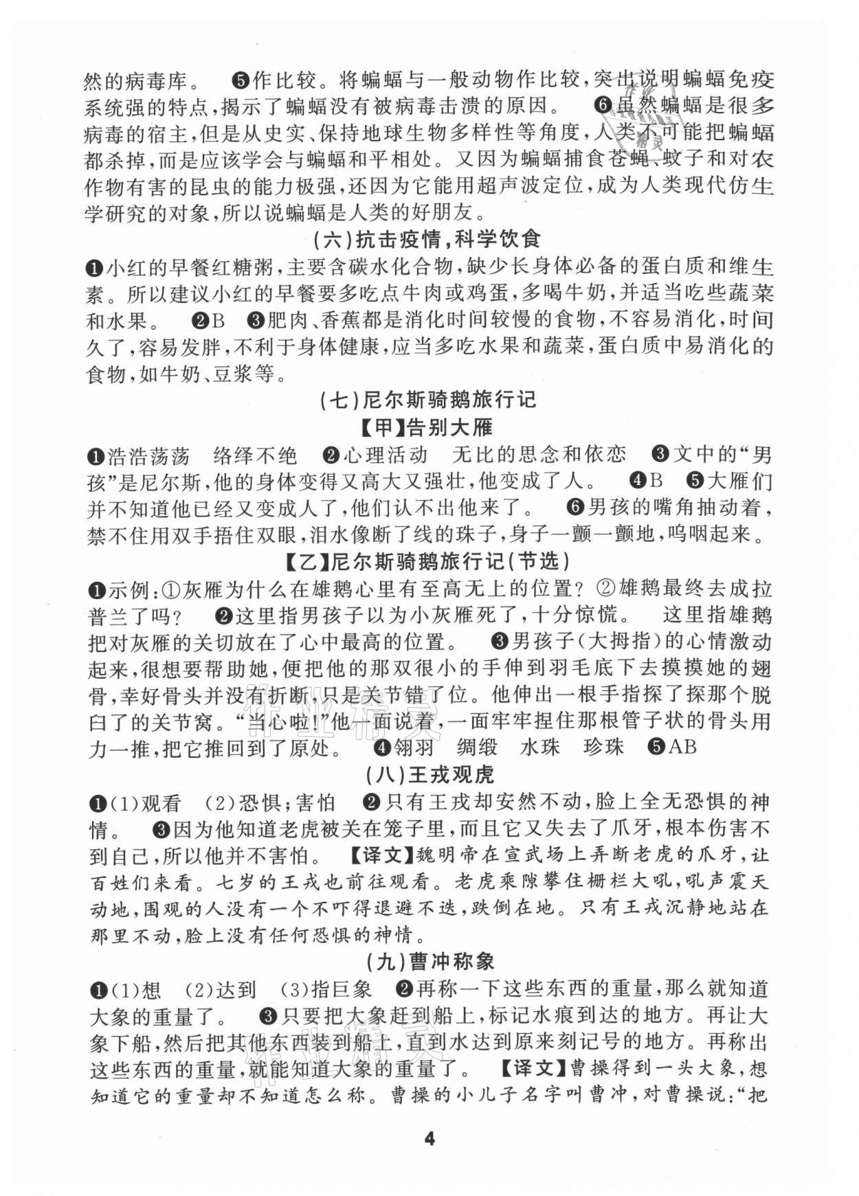 2021年语文花开天津科学技术出版社四年级同步阅读&nbsp;第4页