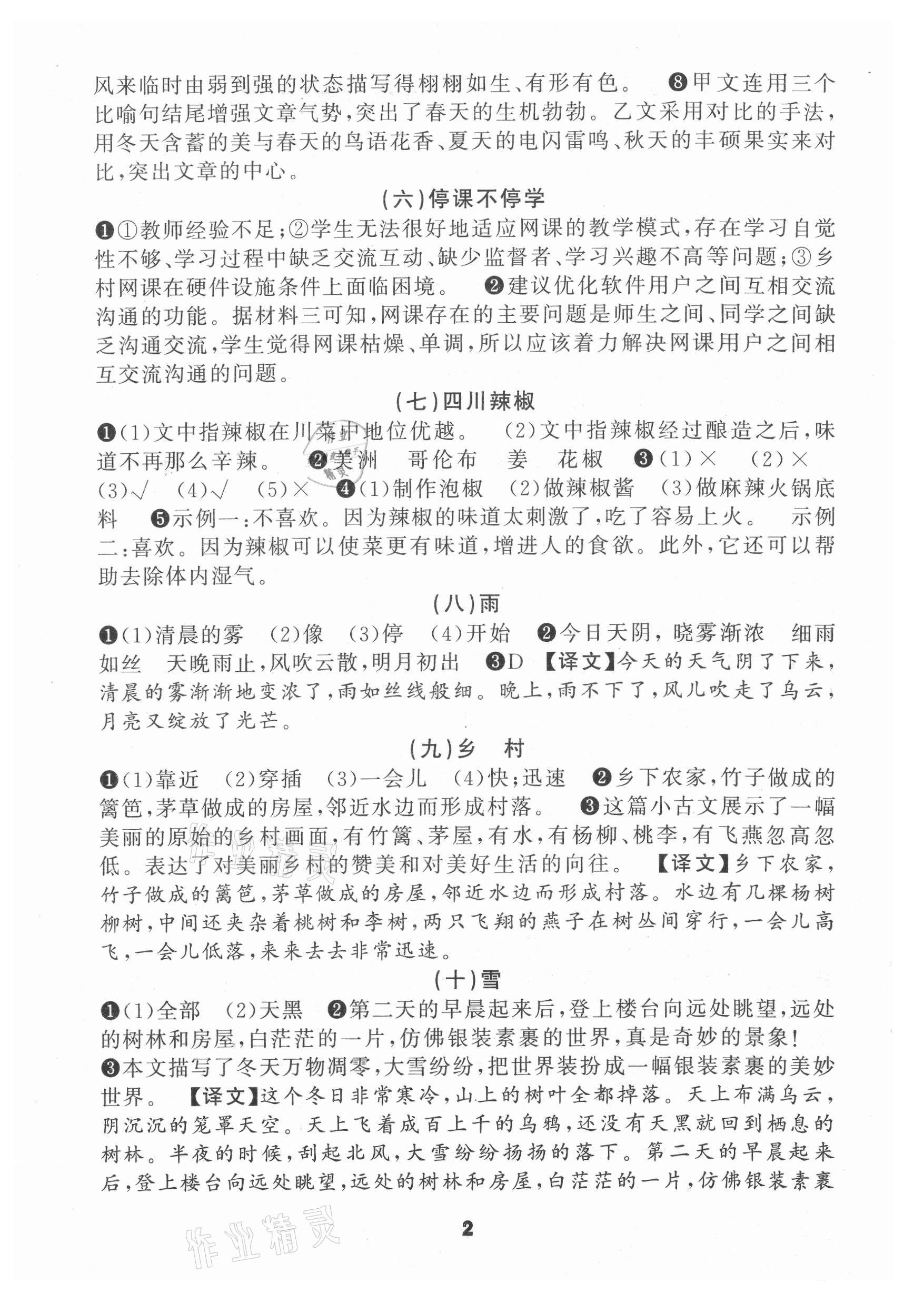 2021年语文花开天津科学技术出版社四年级同步阅读 第2页