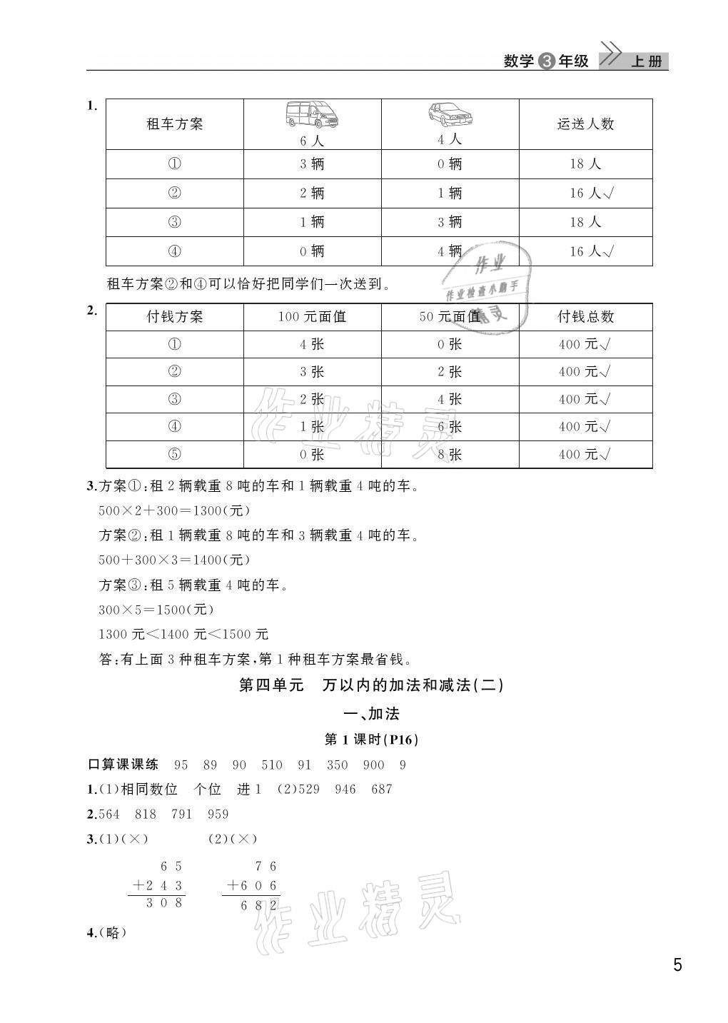 2021年课堂作业武汉出版社三年级数学上册人教版 第5页