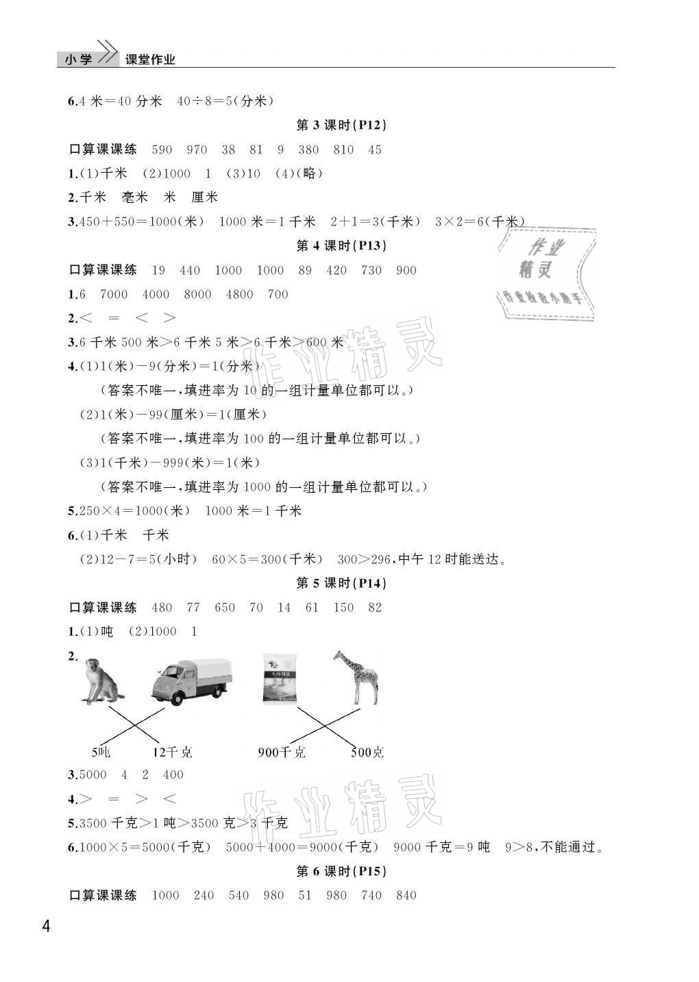 2021年课堂作业武汉出版社三年级数学上册人教版 第4页