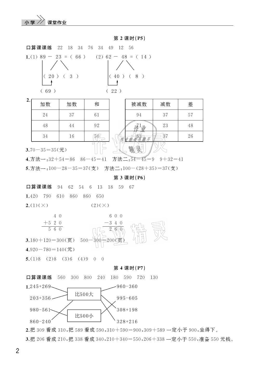 2021年課堂作業(yè)武漢出版社三年級(jí)數(shù)學(xué)上冊人教版 第2頁