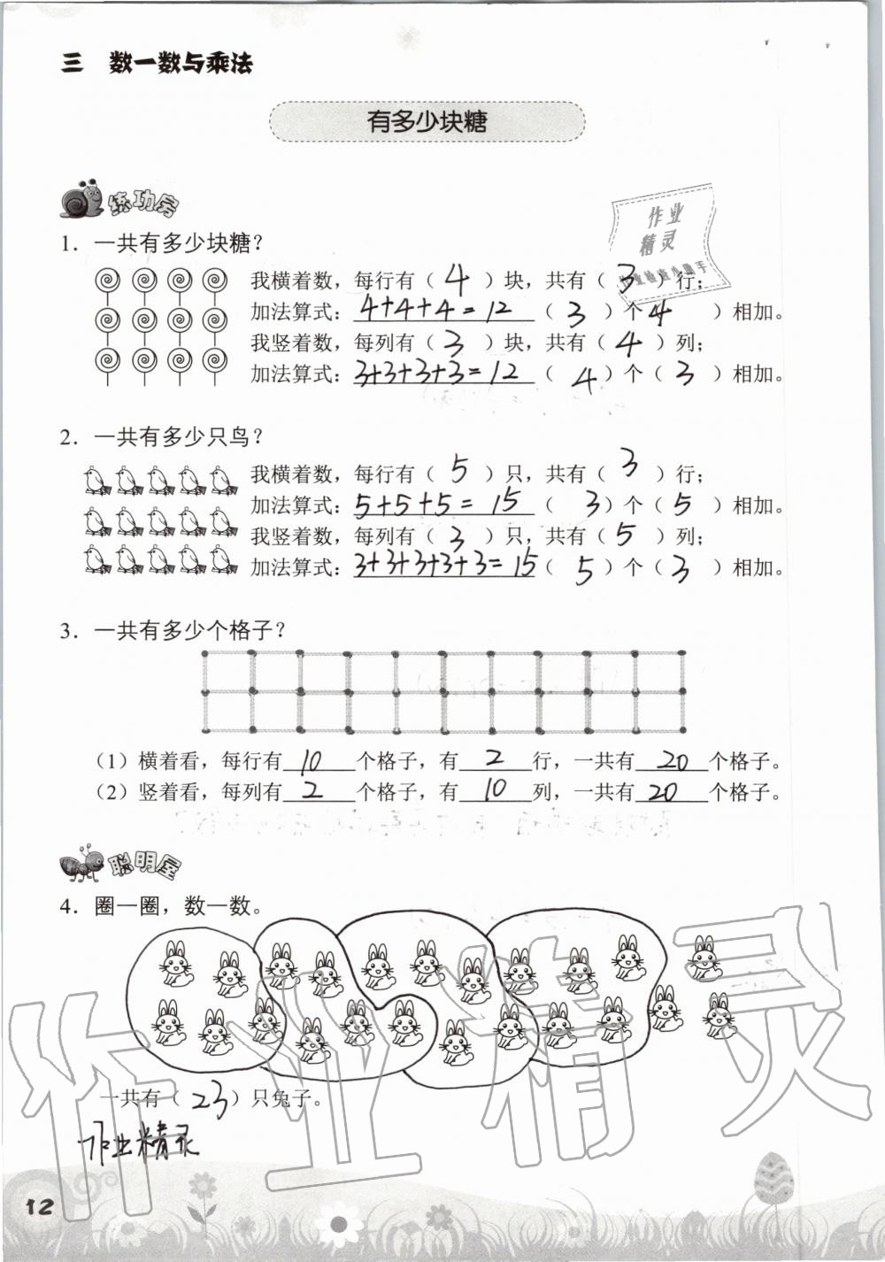 2021年知识与能力训练二年级数学上册北师大版 参考答案第12页