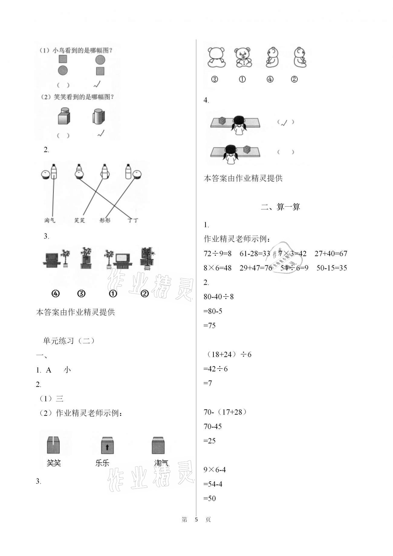 2021年知識(shí)與能力訓(xùn)練三年級(jí)數(shù)學(xué)上冊(cè)北師大版 參考答案第5頁