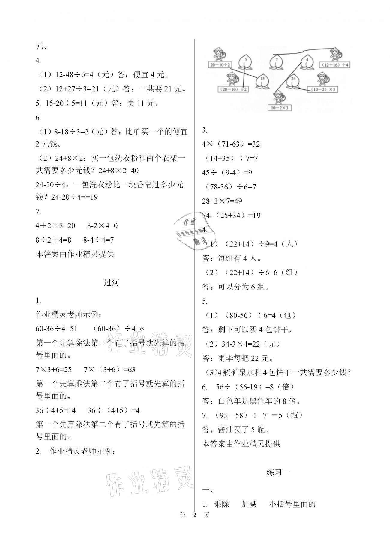 2021年知识与能力训练三年级数学上册北师大版 参考答案第2页