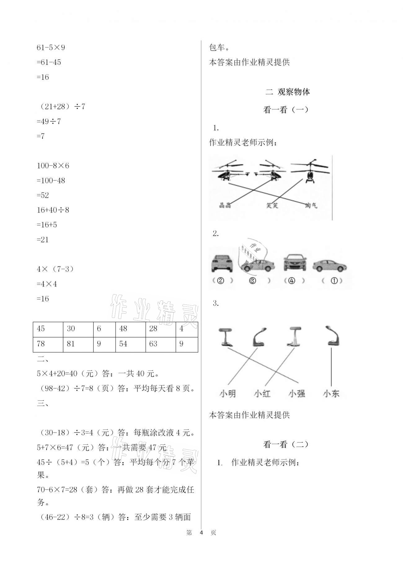 2021年知识与能力训练三年级数学上册北师大版 参考答案第4页