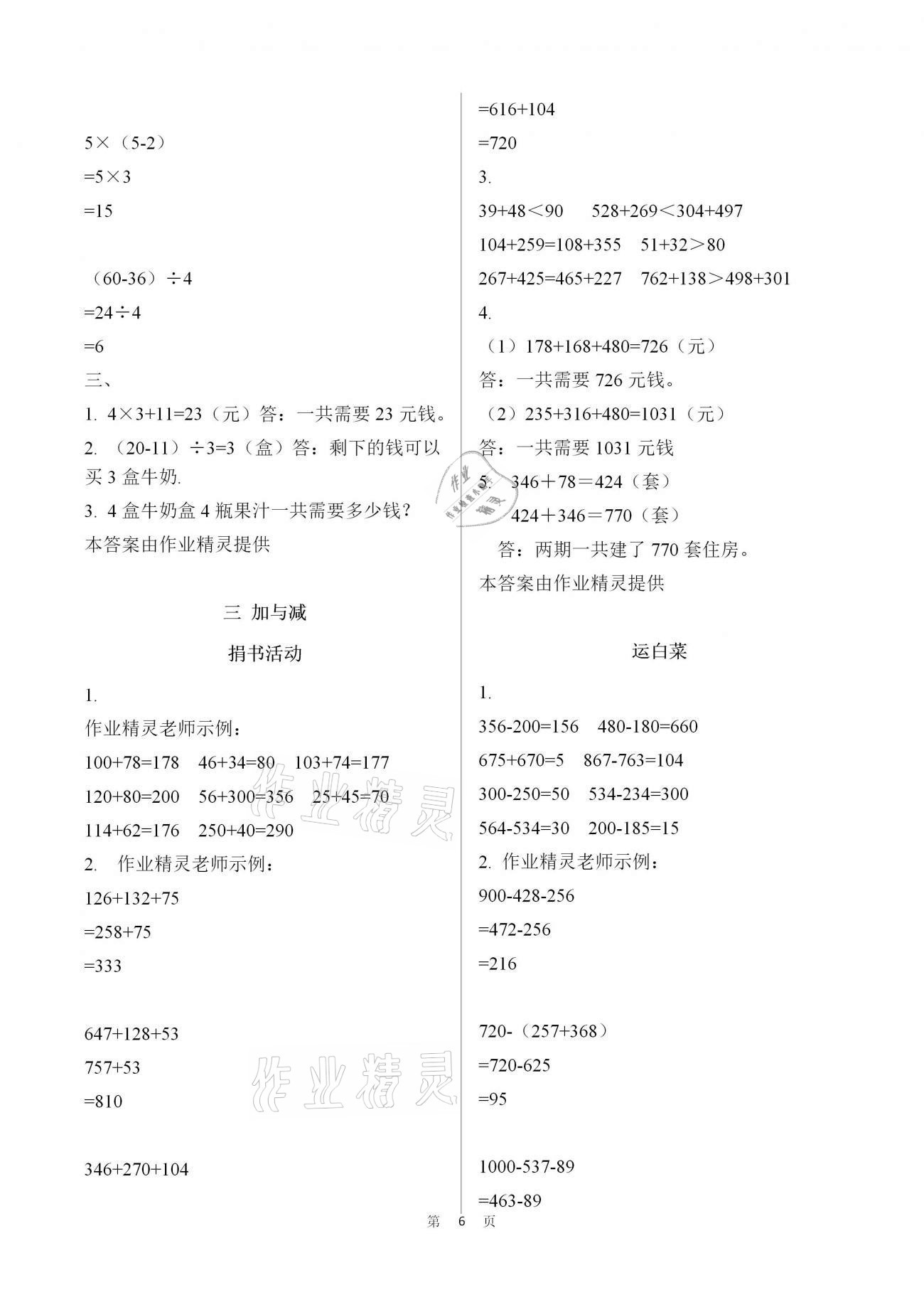 2021年知識(shí)與能力訓(xùn)練三年級(jí)數(shù)學(xué)上冊(cè)北師大版 參考答案第6頁(yè)