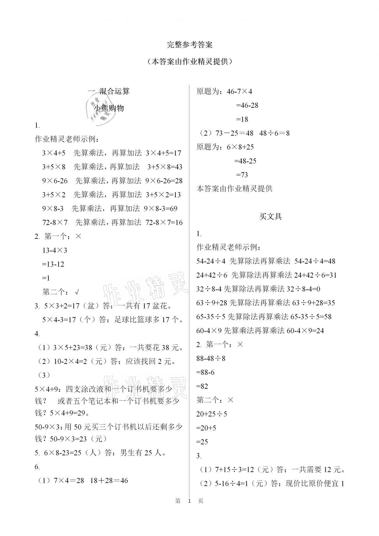 2021年知識(shí)與能力訓(xùn)練三年級(jí)數(shù)學(xué)上冊(cè)北師大版 參考答案第1頁(yè)