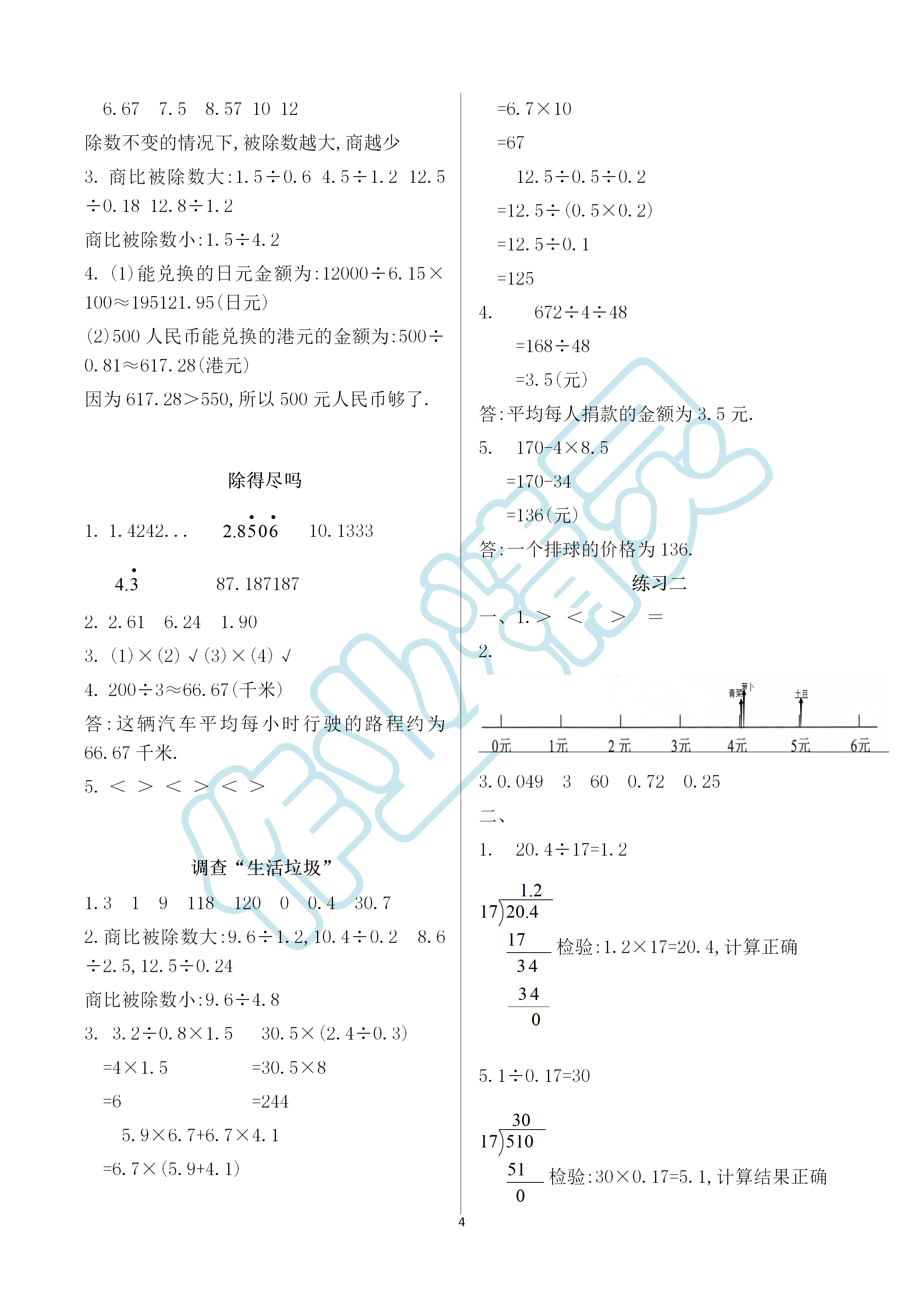 2021年知识与能力训练五年级数学上册北师大版A版 参考答案第4页