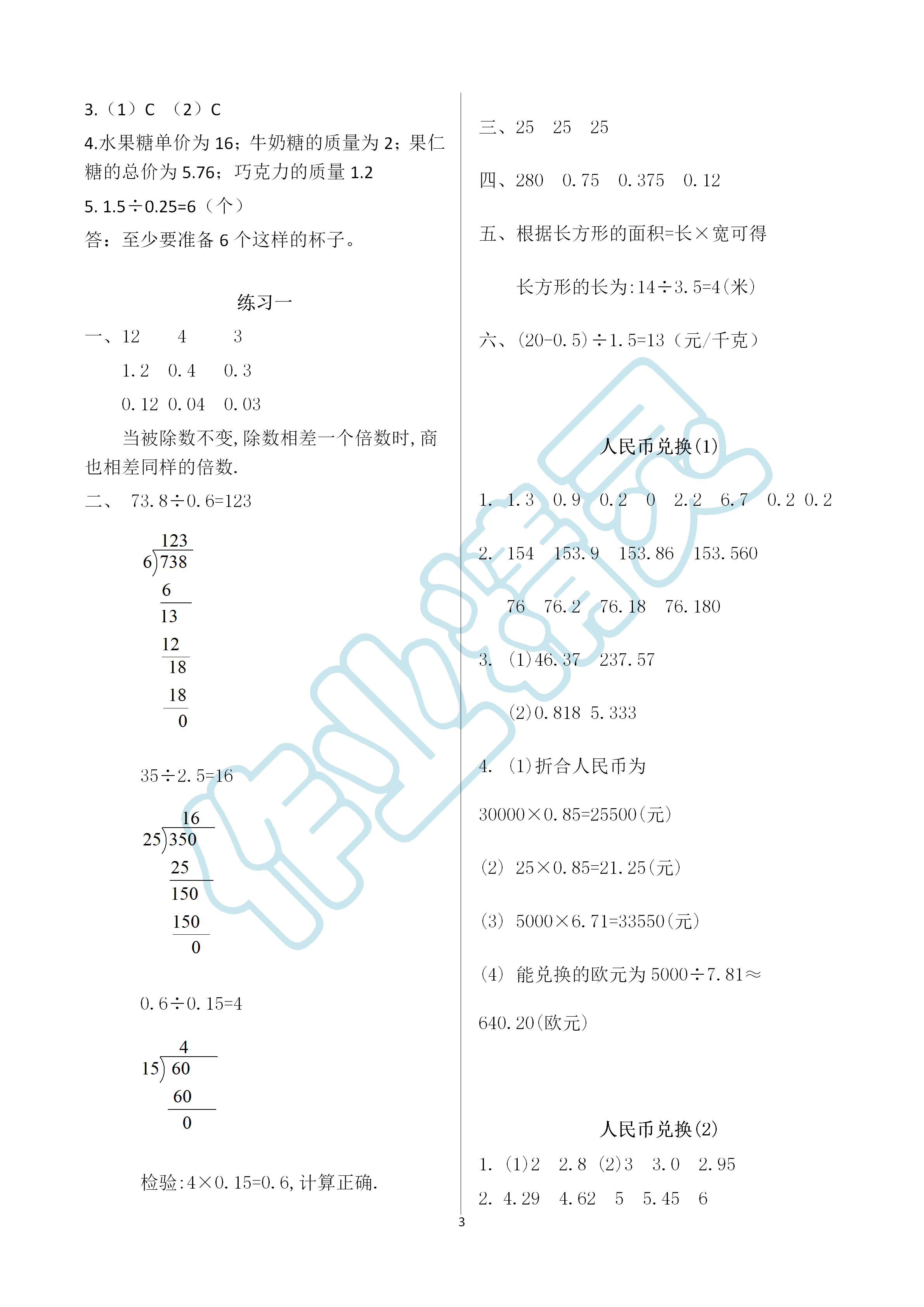 2021年知識(shí)與能力訓(xùn)練五年級(jí)數(shù)學(xué)上冊(cè)北師大版A版 參考答案第3頁(yè)