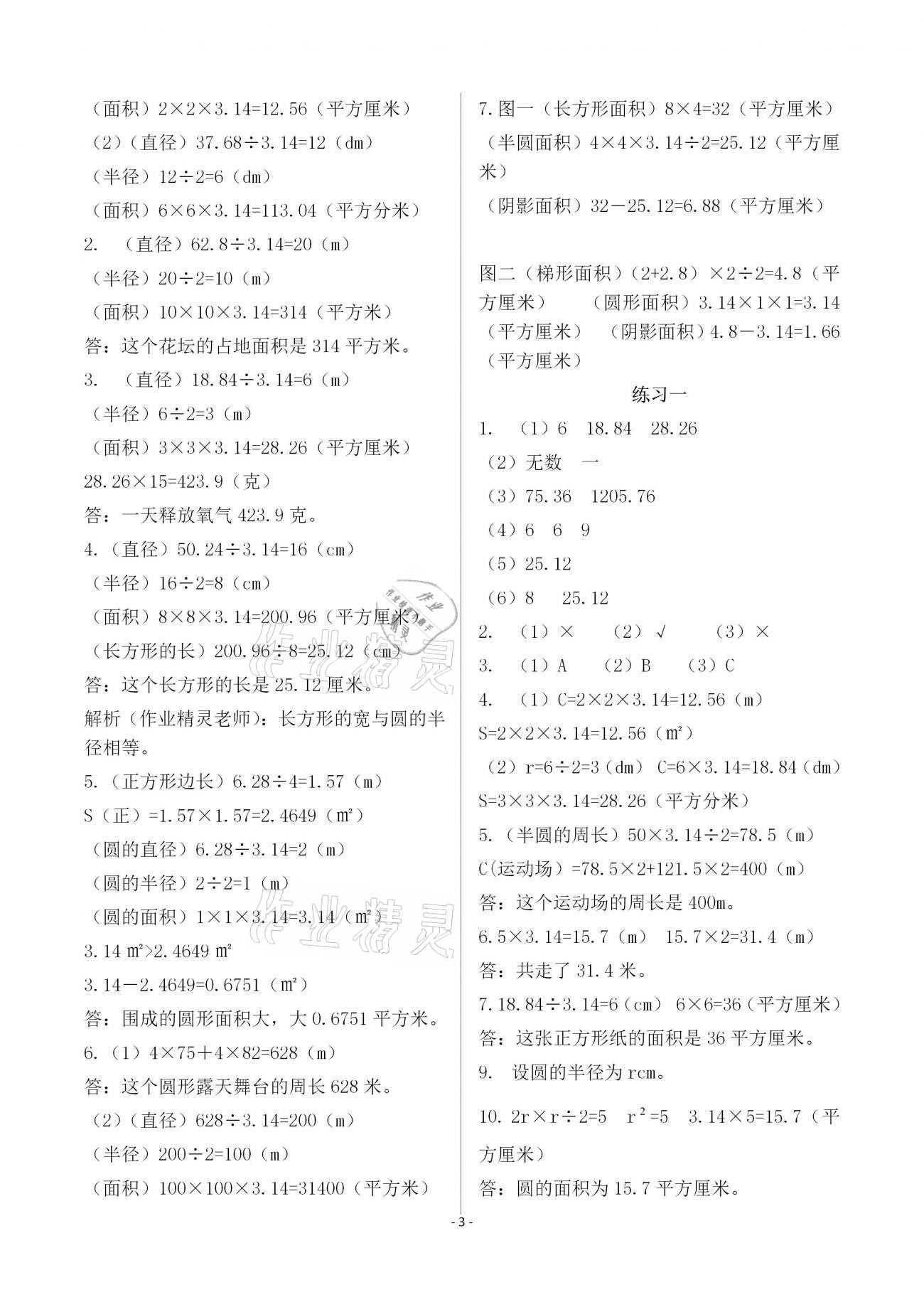 2021年知识与能力训练六年级数学上册北师大版 参考答案第3页