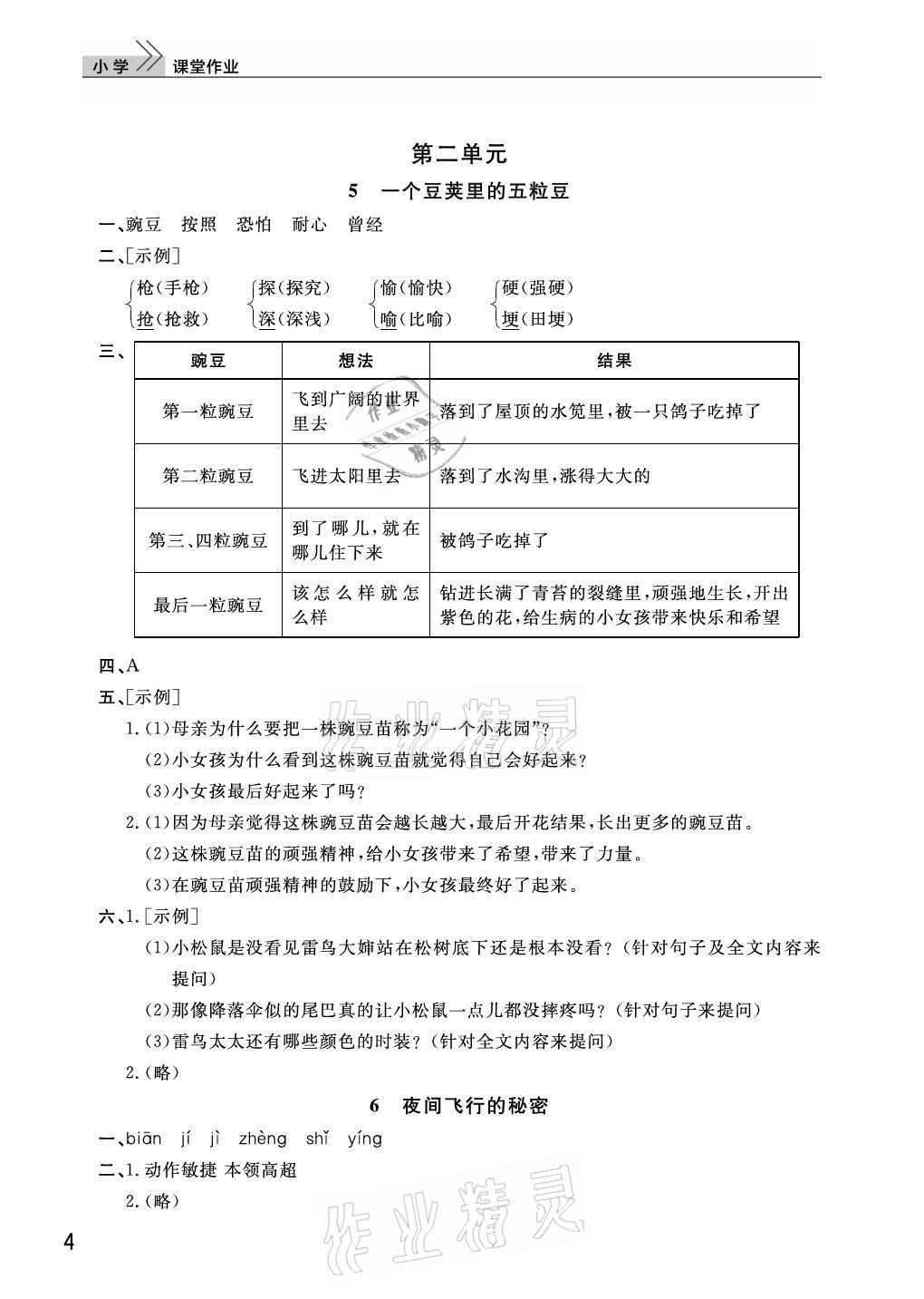 2021年課堂作業(yè)武漢出版社四年級(jí)語(yǔ)文上冊(cè)人教版 第4頁(yè)