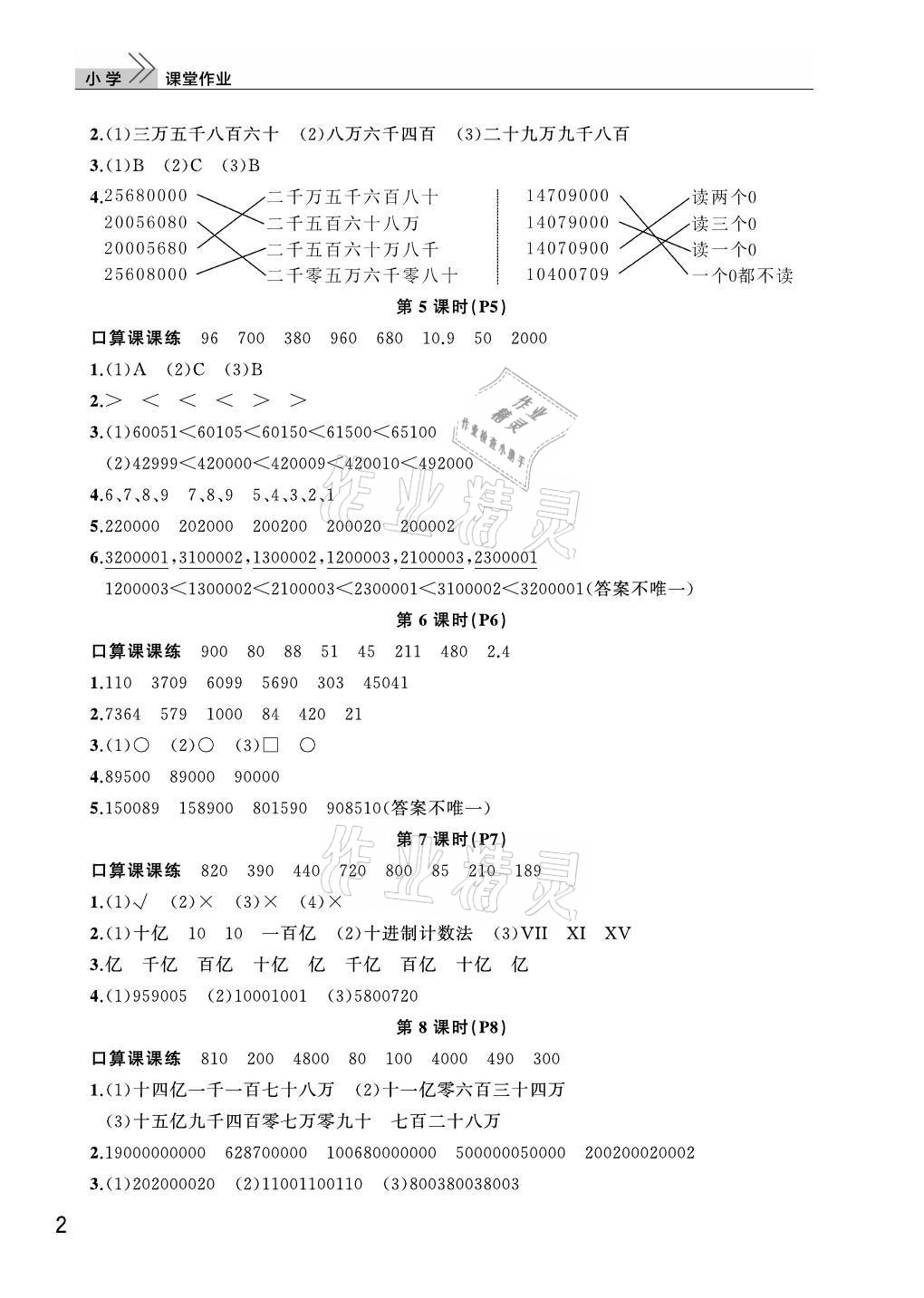 2021年課堂作業(yè)武漢出版社四年級(jí)數(shù)學(xué)上冊(cè)人教版 第2頁(yè)