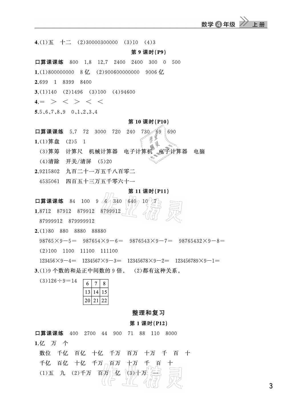 2021年課堂作業(yè)武漢出版社四年級數(shù)學(xué)上冊人教版 第3頁