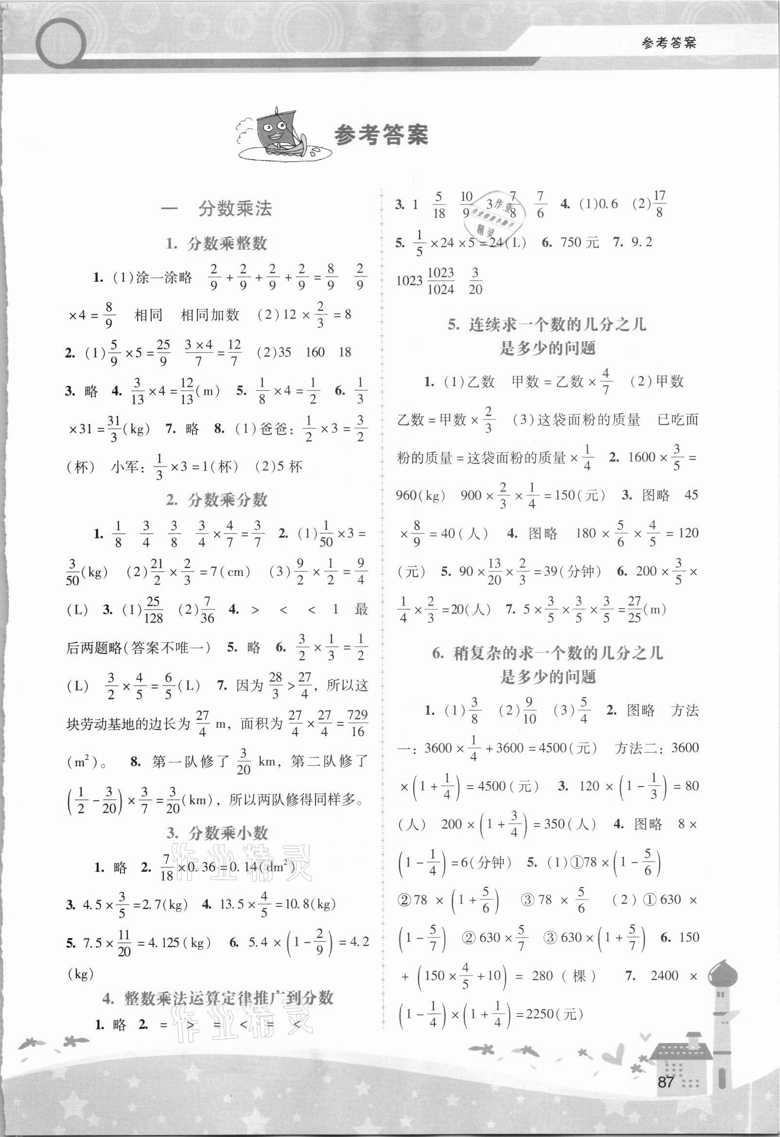 2021年新課程學(xué)習輔導(dǎo)六年級數(shù)學(xué)上冊人教版 第1頁