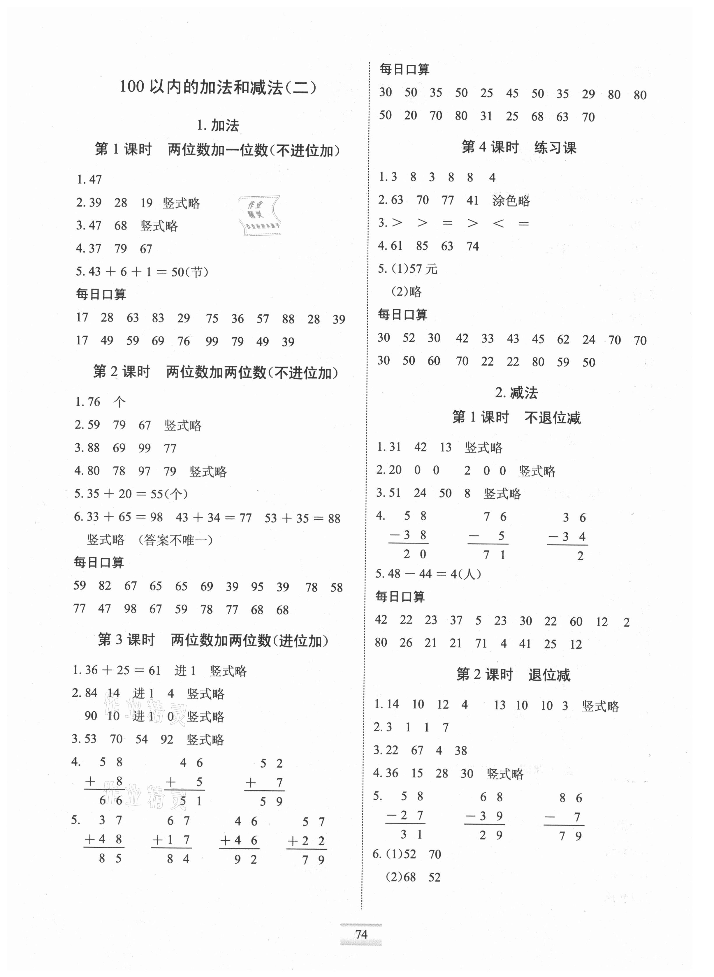 2021年長江全能學(xué)案課堂作業(yè)二年級數(shù)學(xué)上冊人教版 第2頁