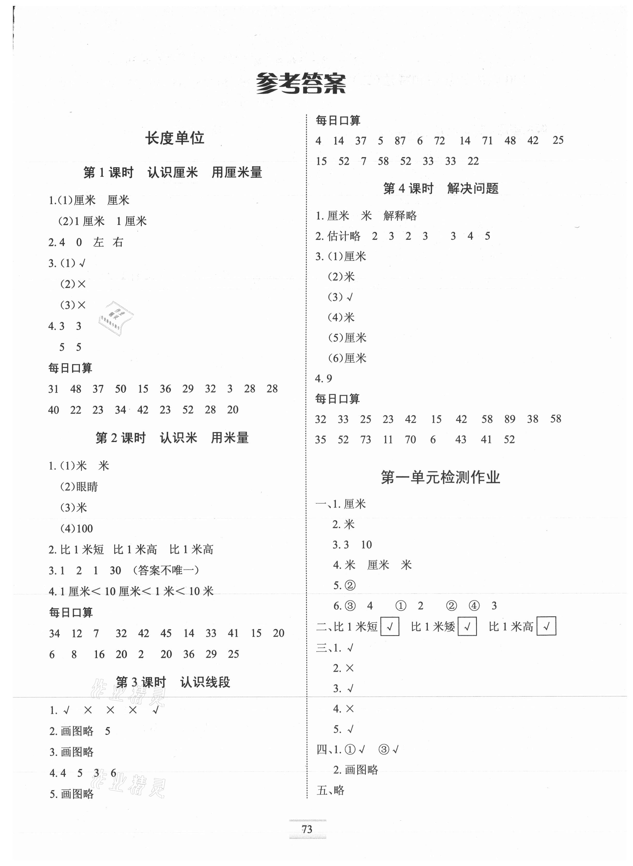2021年長江全能學案課堂作業二年級數學上冊人教版 第1頁