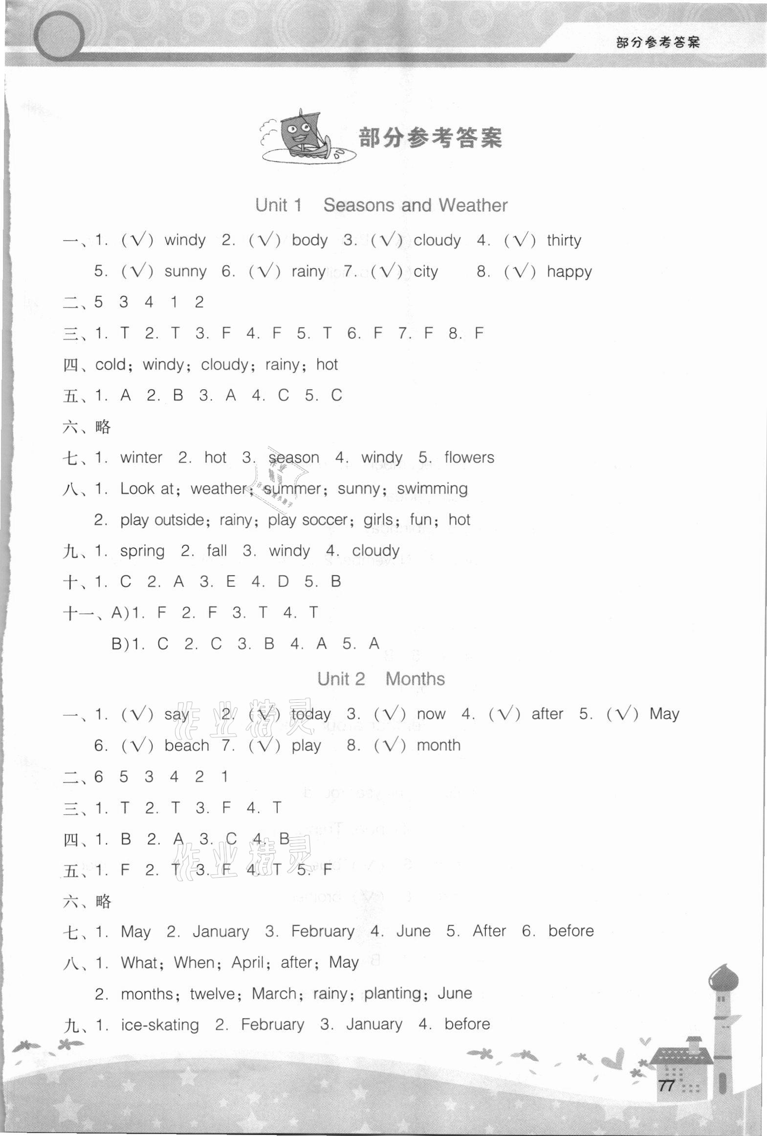 2021年新課程學(xué)習(xí)輔導(dǎo)五年級(jí)英語(yǔ)上冊(cè)粵人版中山專版 第1頁(yè)